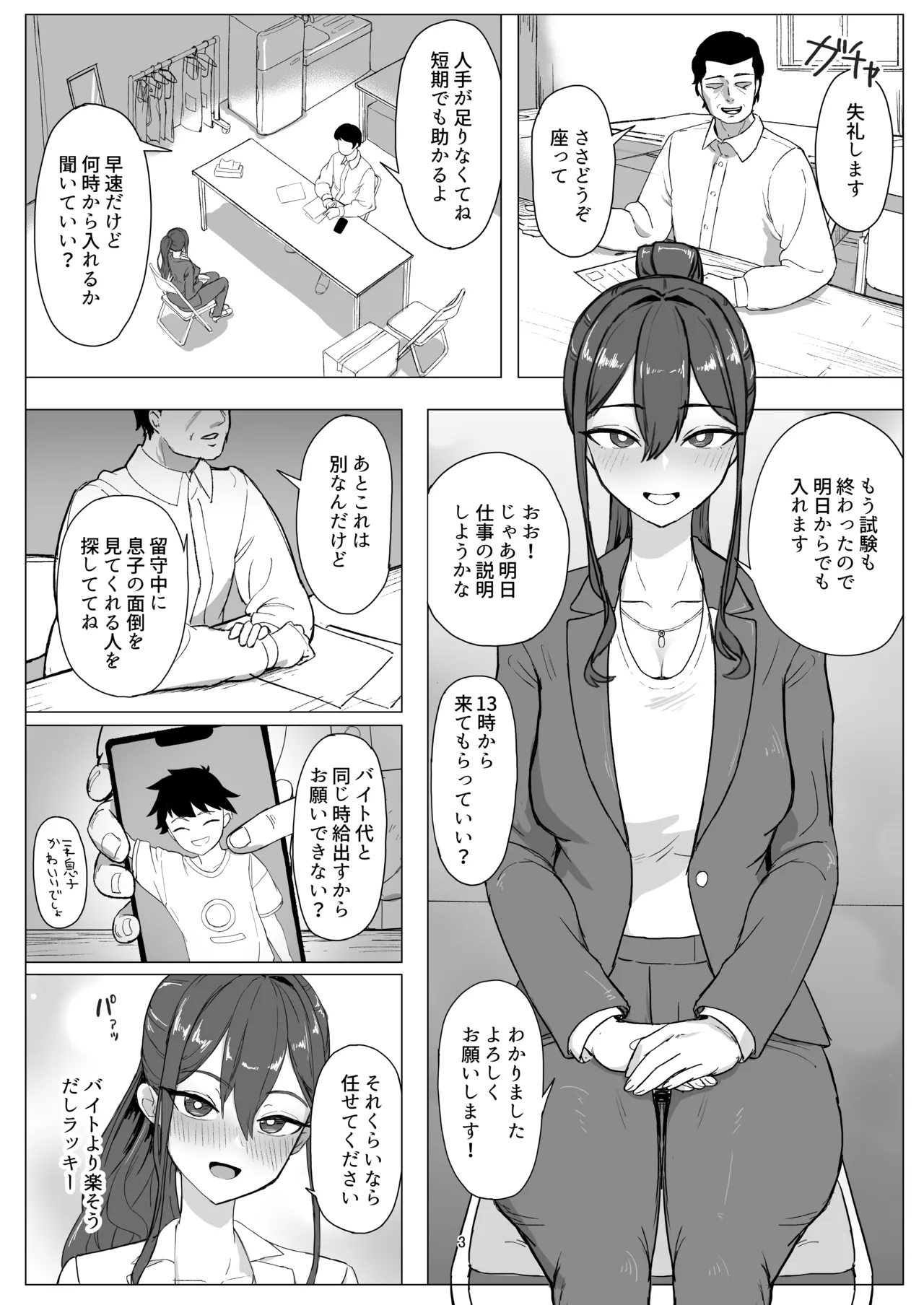 バイト人材ペット化育成プロジェクト Page.3
