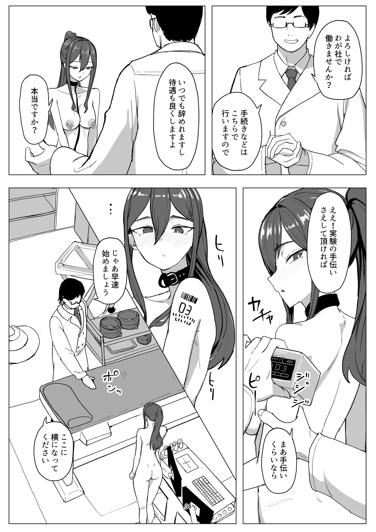 バイト人材ペット化育成プロジェクト Page.34