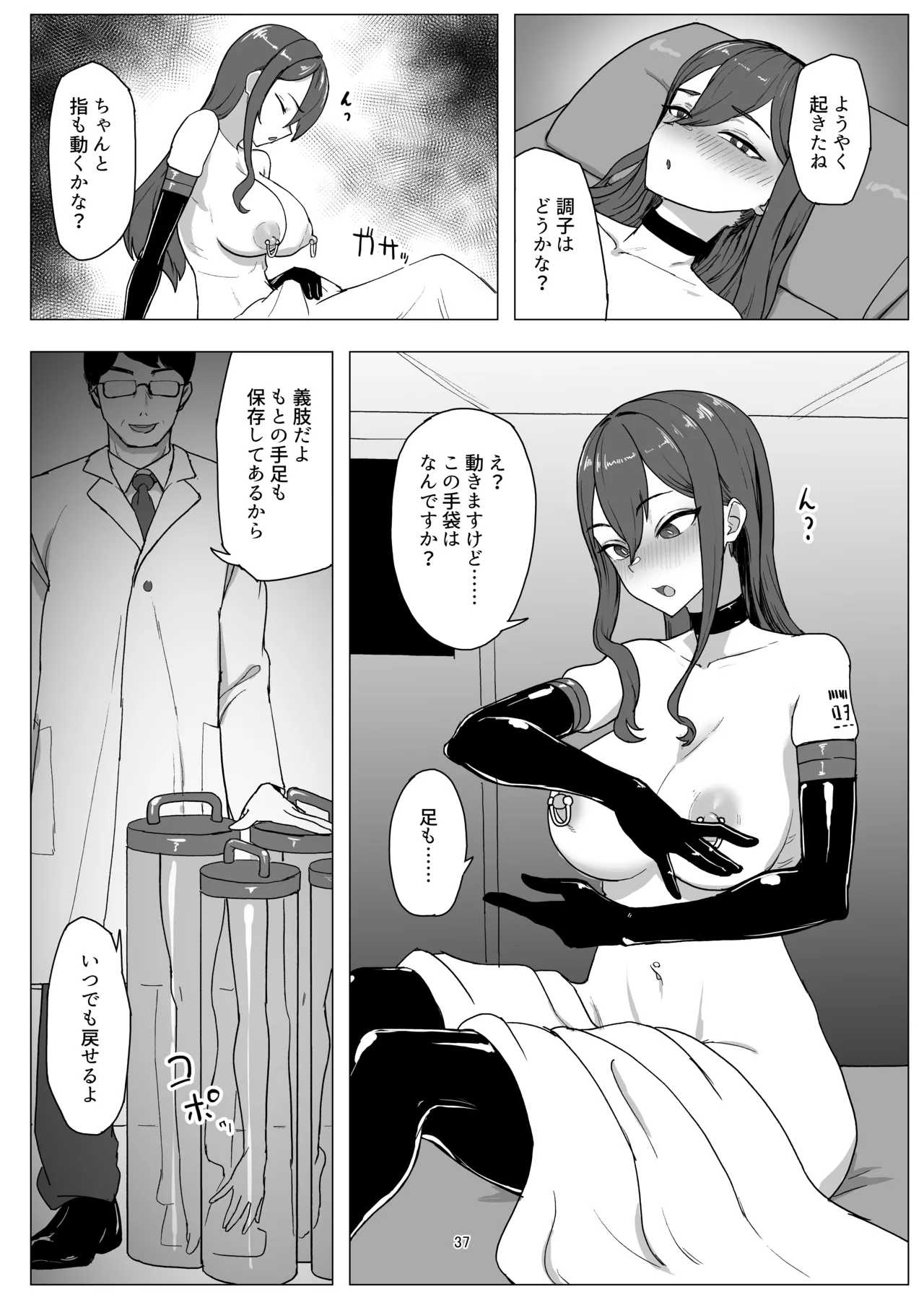バイト人材ペット化育成プロジェクト Page.37