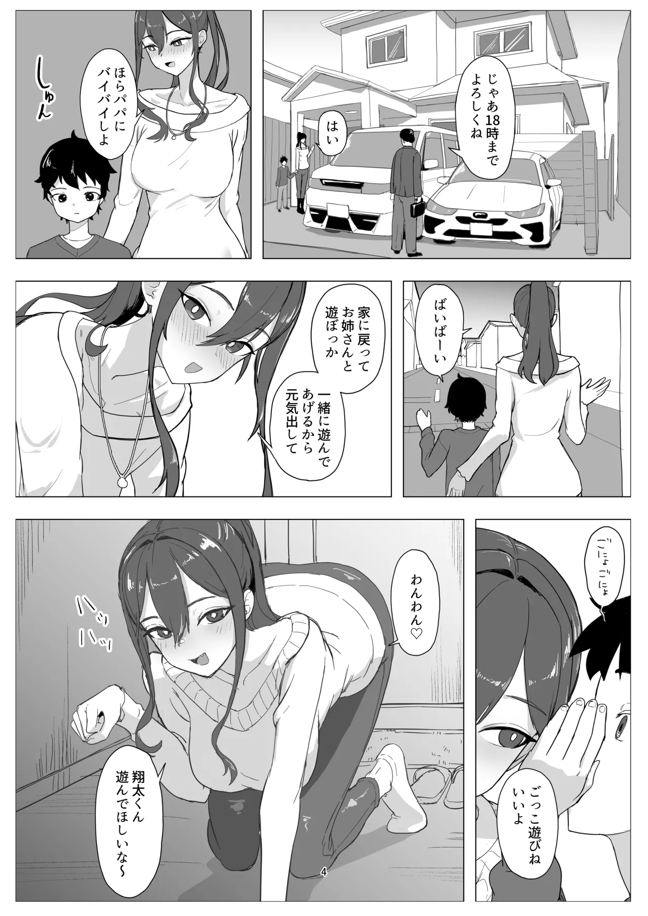 バイト人材ペット化育成プロジェクト Page.4