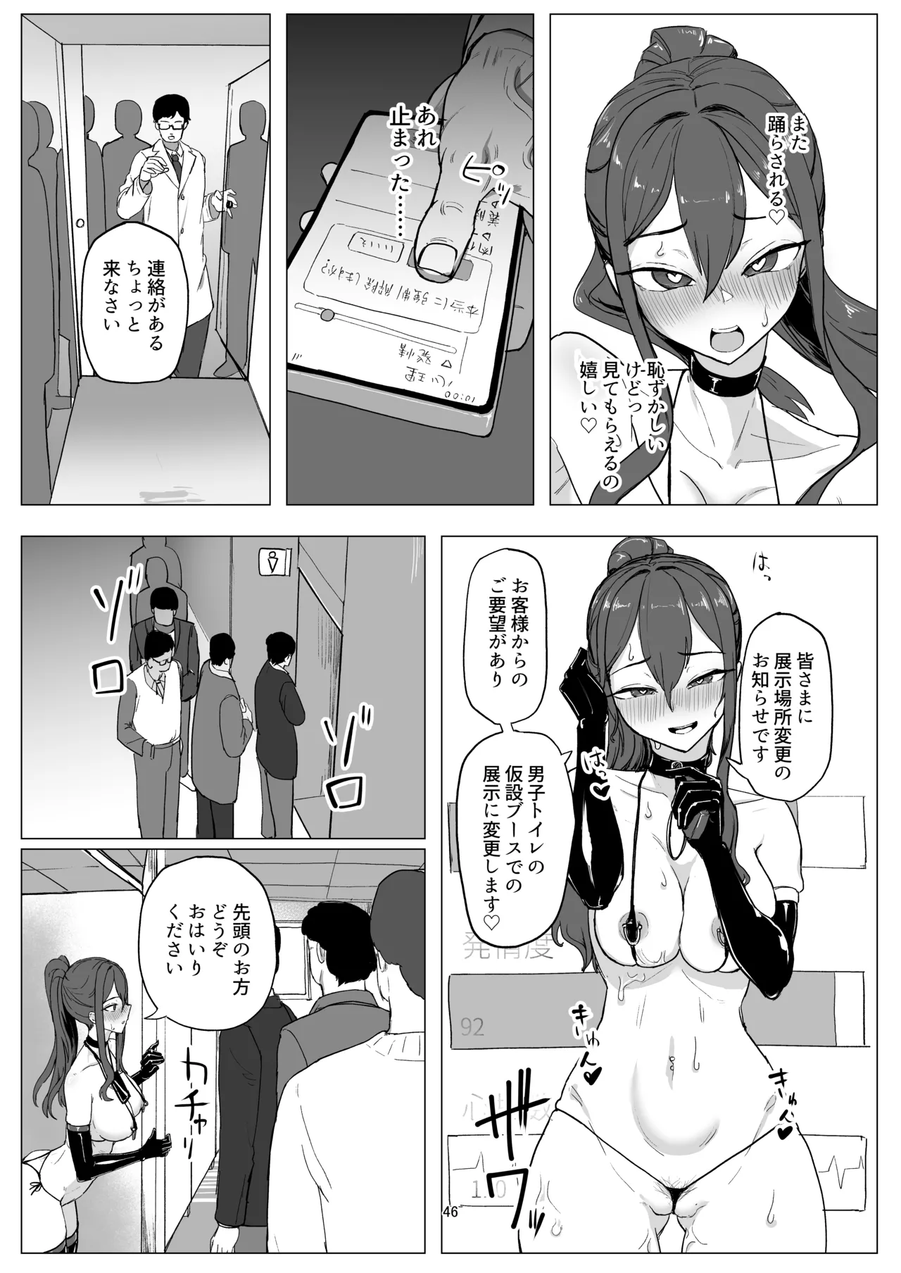 バイト人材ペット化育成プロジェクト Page.46