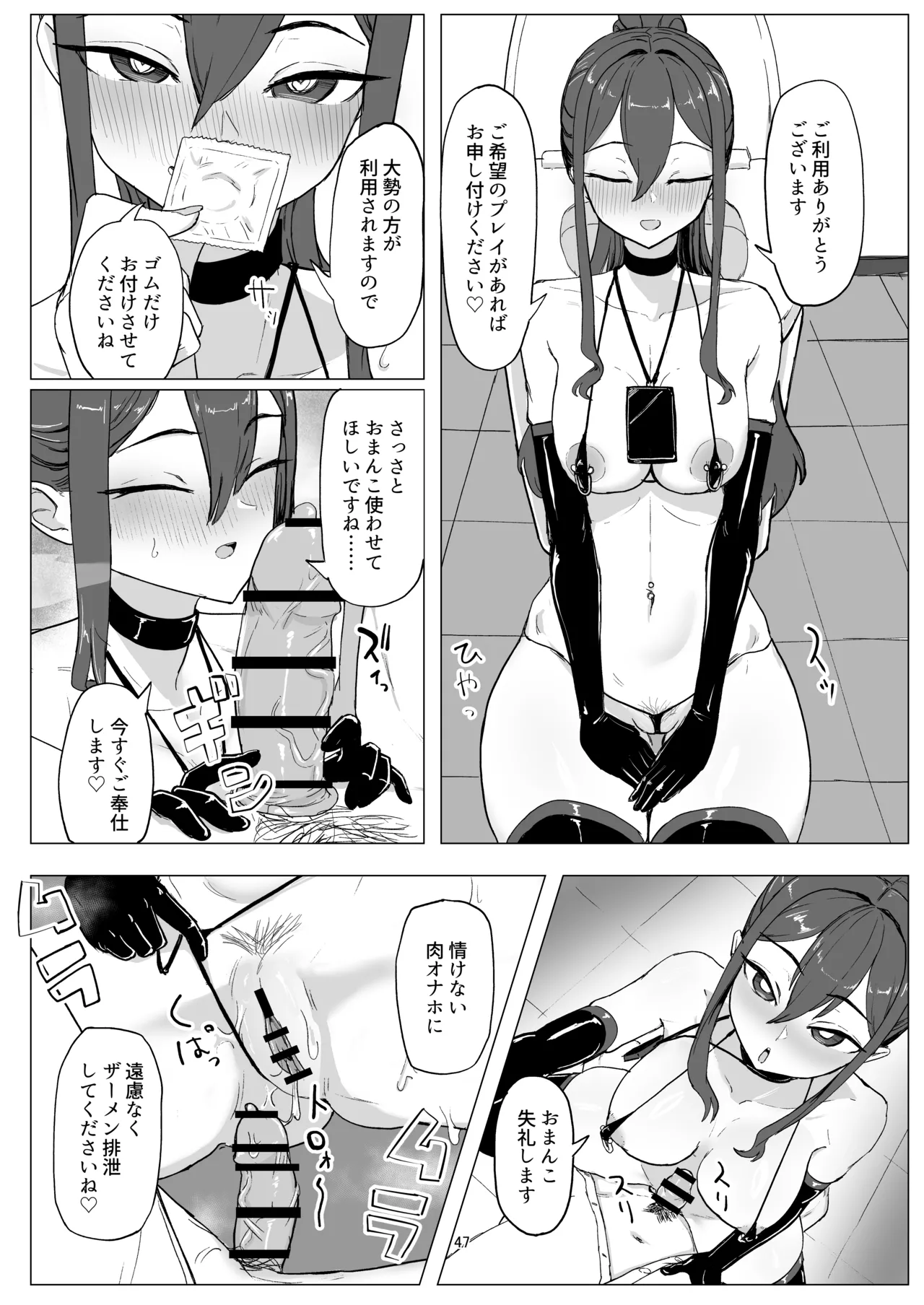 バイト人材ペット化育成プロジェクト Page.47