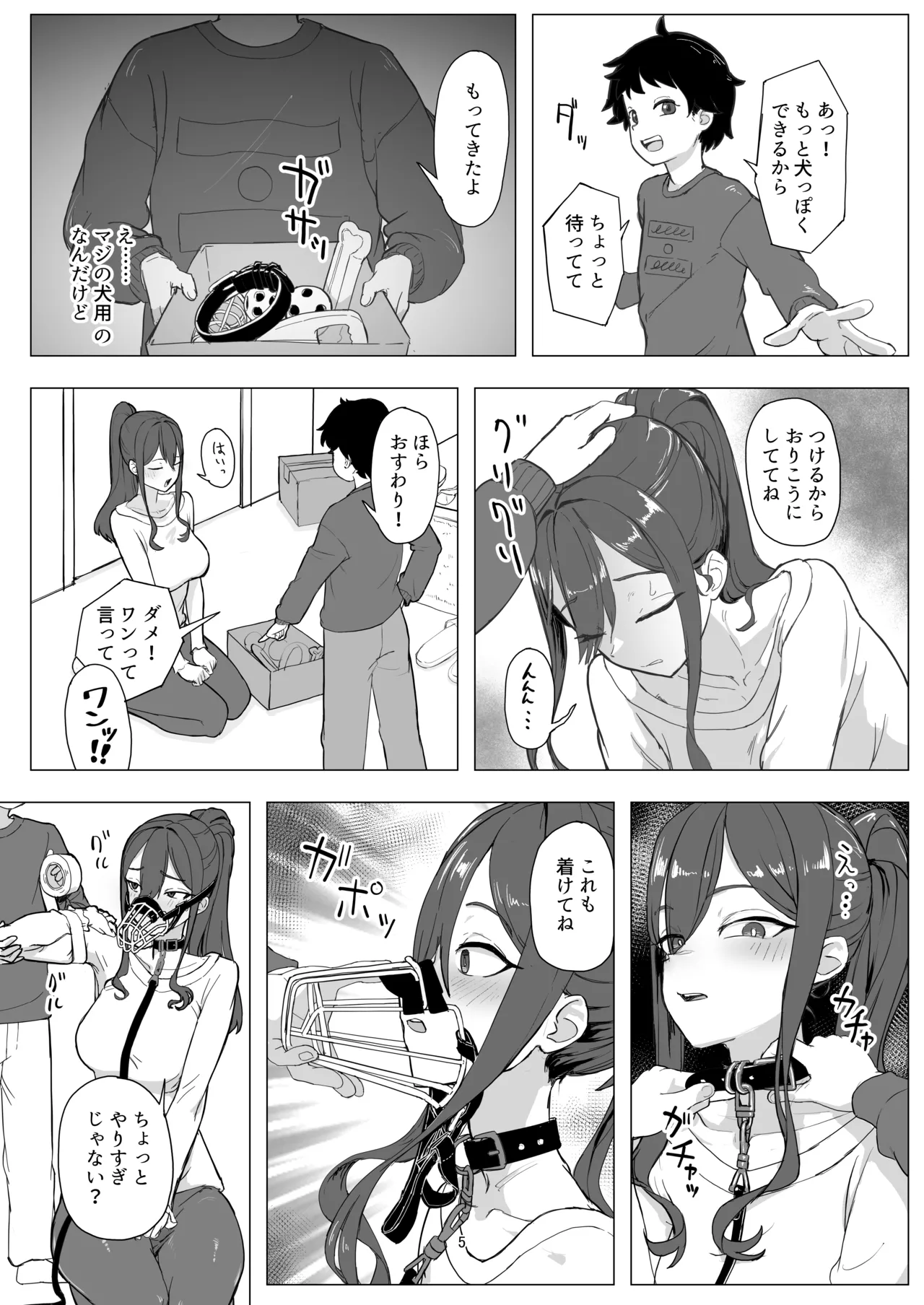 バイト人材ペット化育成プロジェクト Page.5