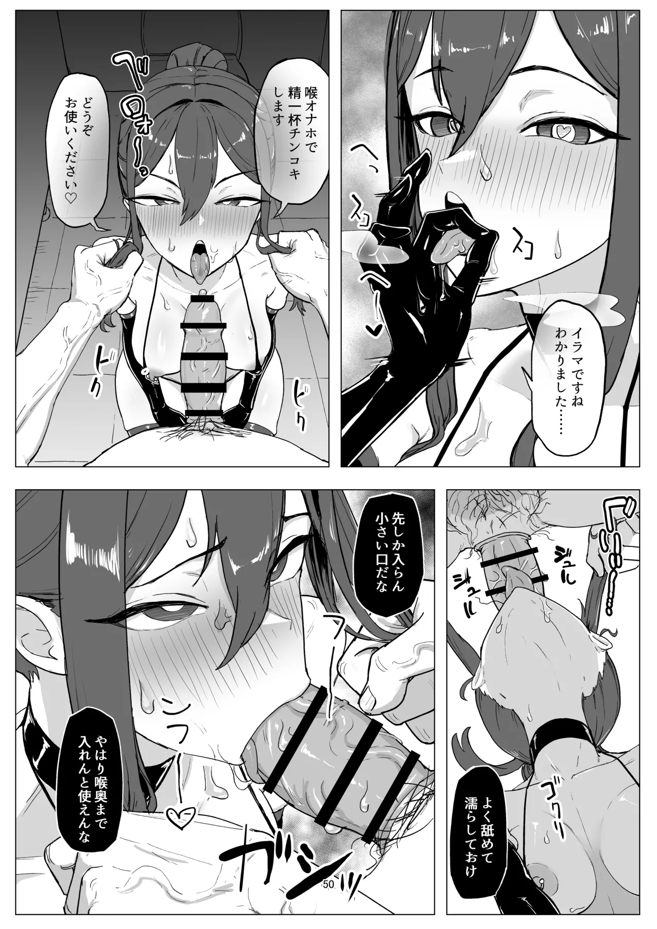 バイト人材ペット化育成プロジェクト Page.50