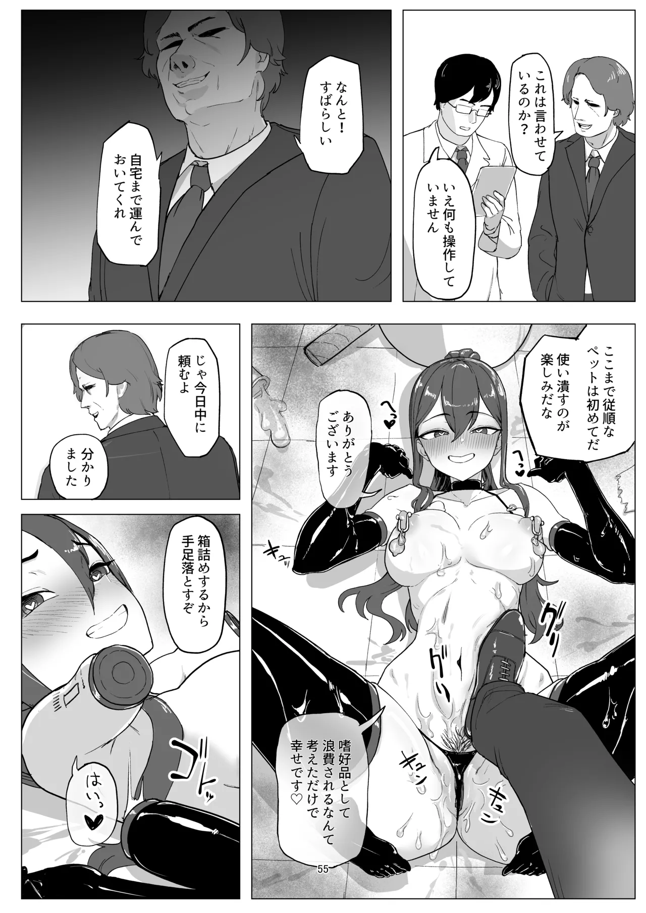 バイト人材ペット化育成プロジェクト Page.55