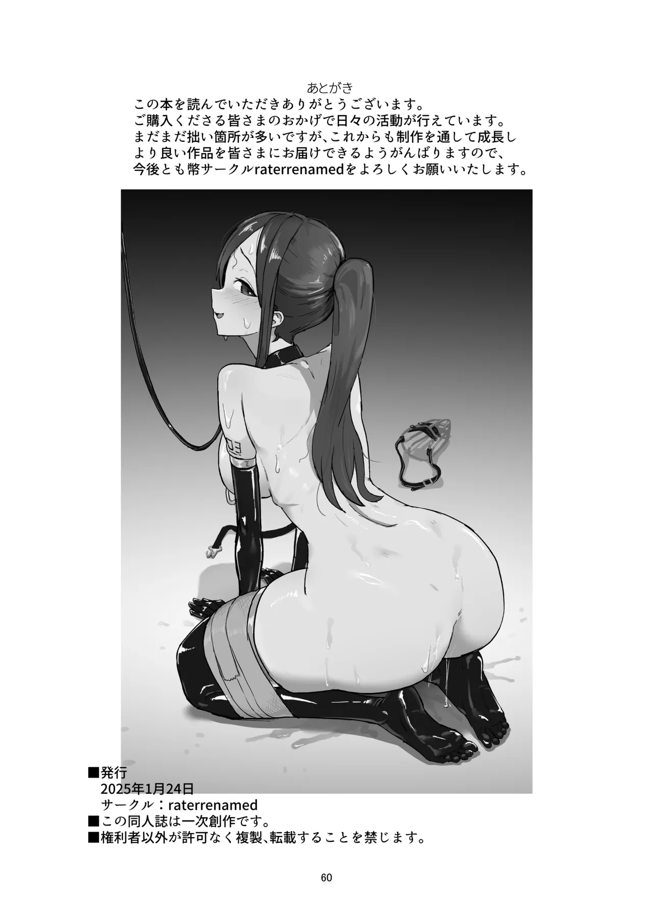 バイト人材ペット化育成プロジェクト Page.60