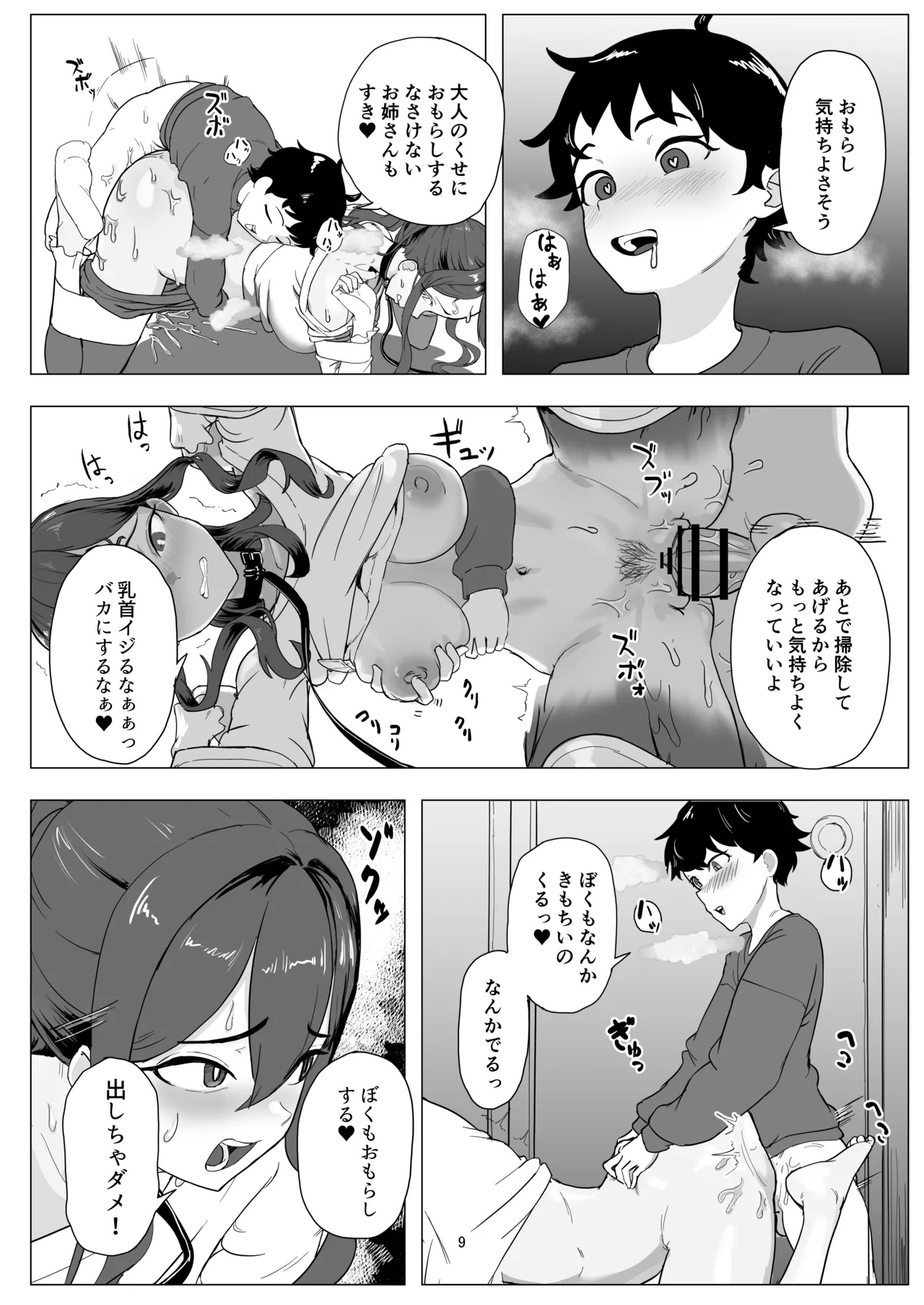 バイト人材ペット化育成プロジェクト Page.9