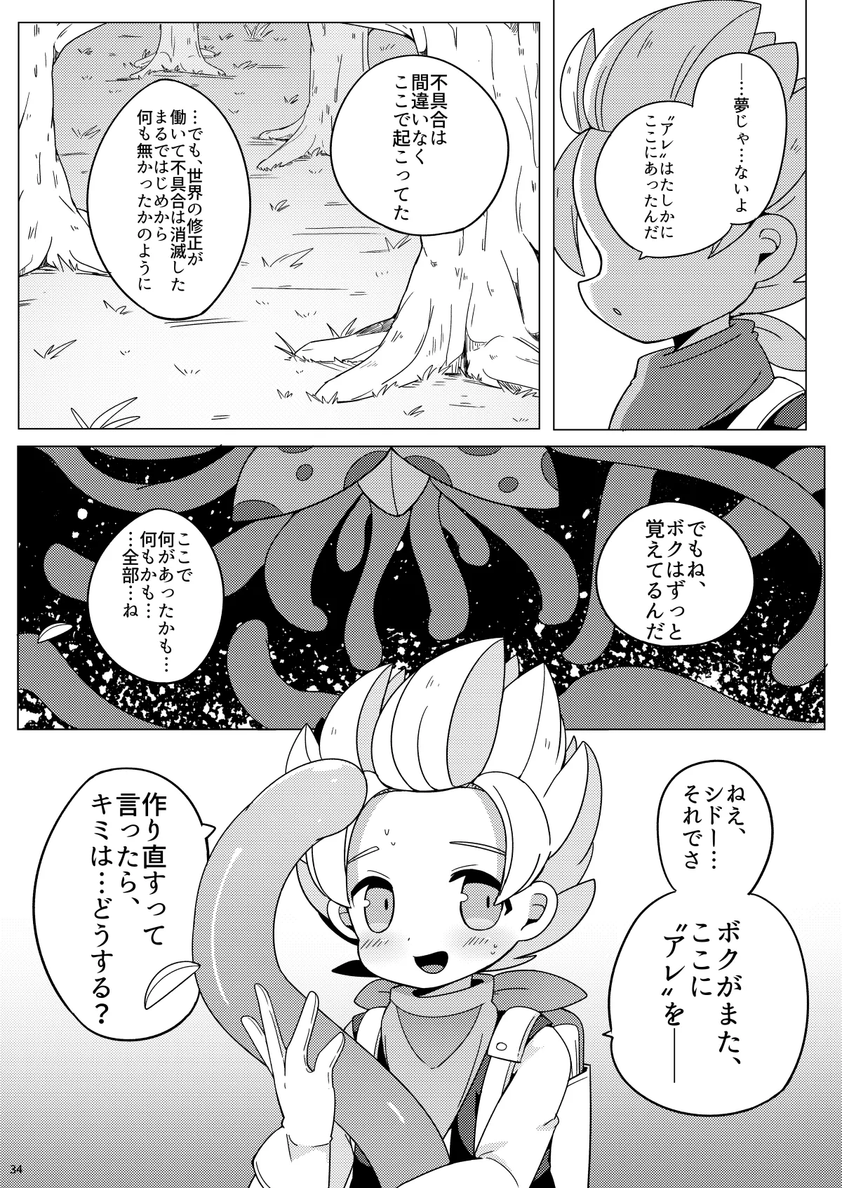 触手なんかに負けるわけがない Page.33