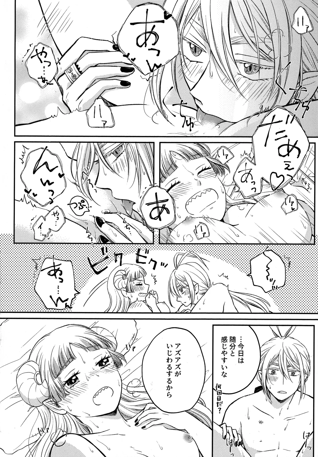 わるいあくま Page.17