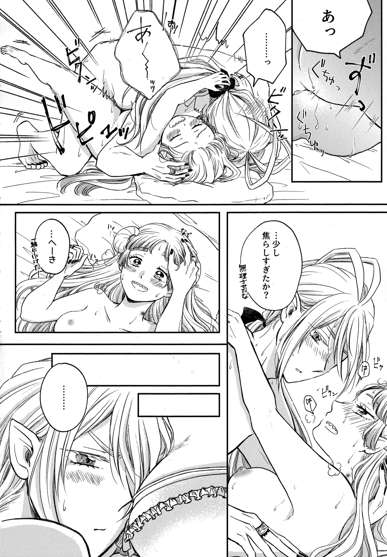 わるいあくま Page.23