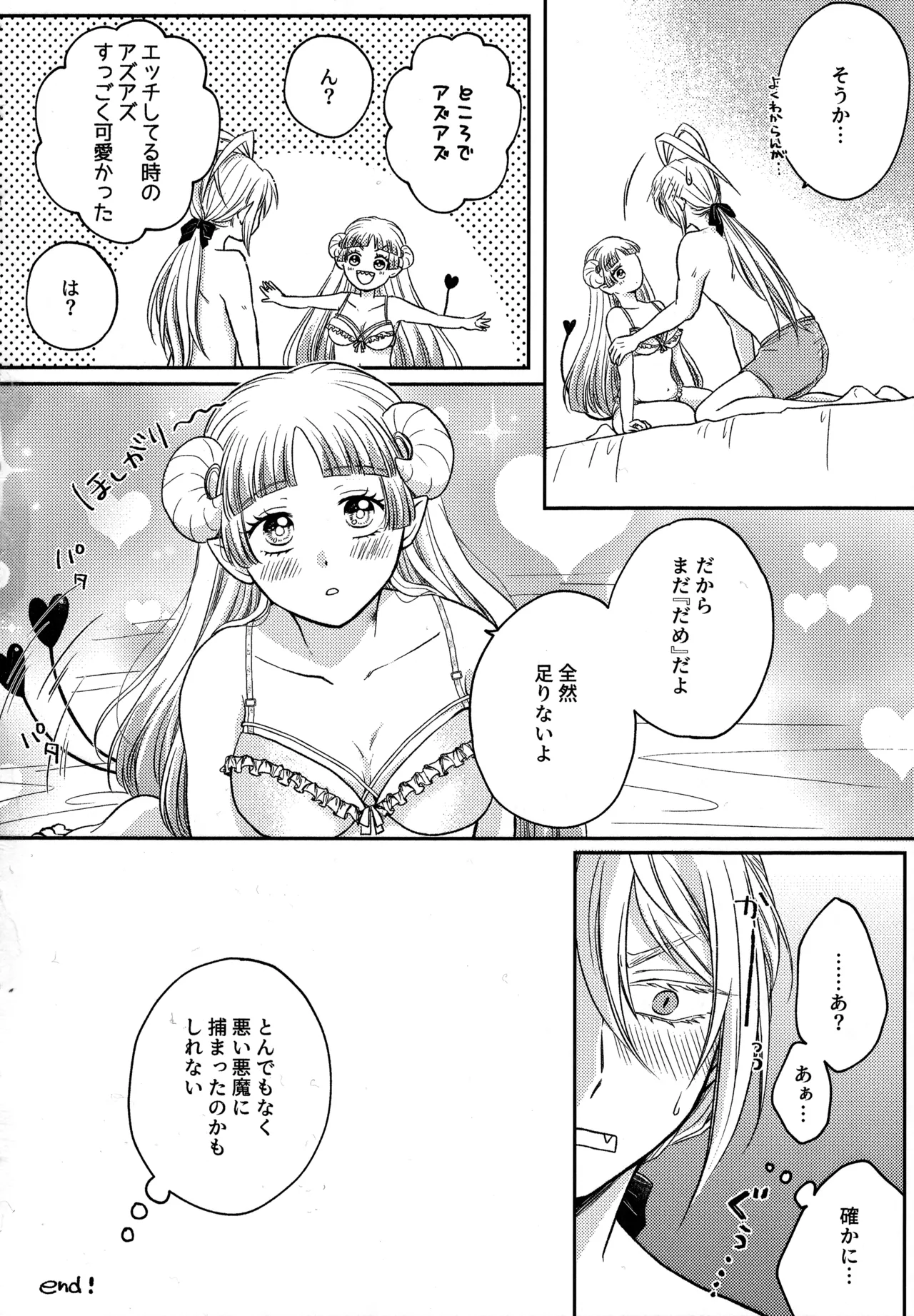 わるいあくま Page.25
