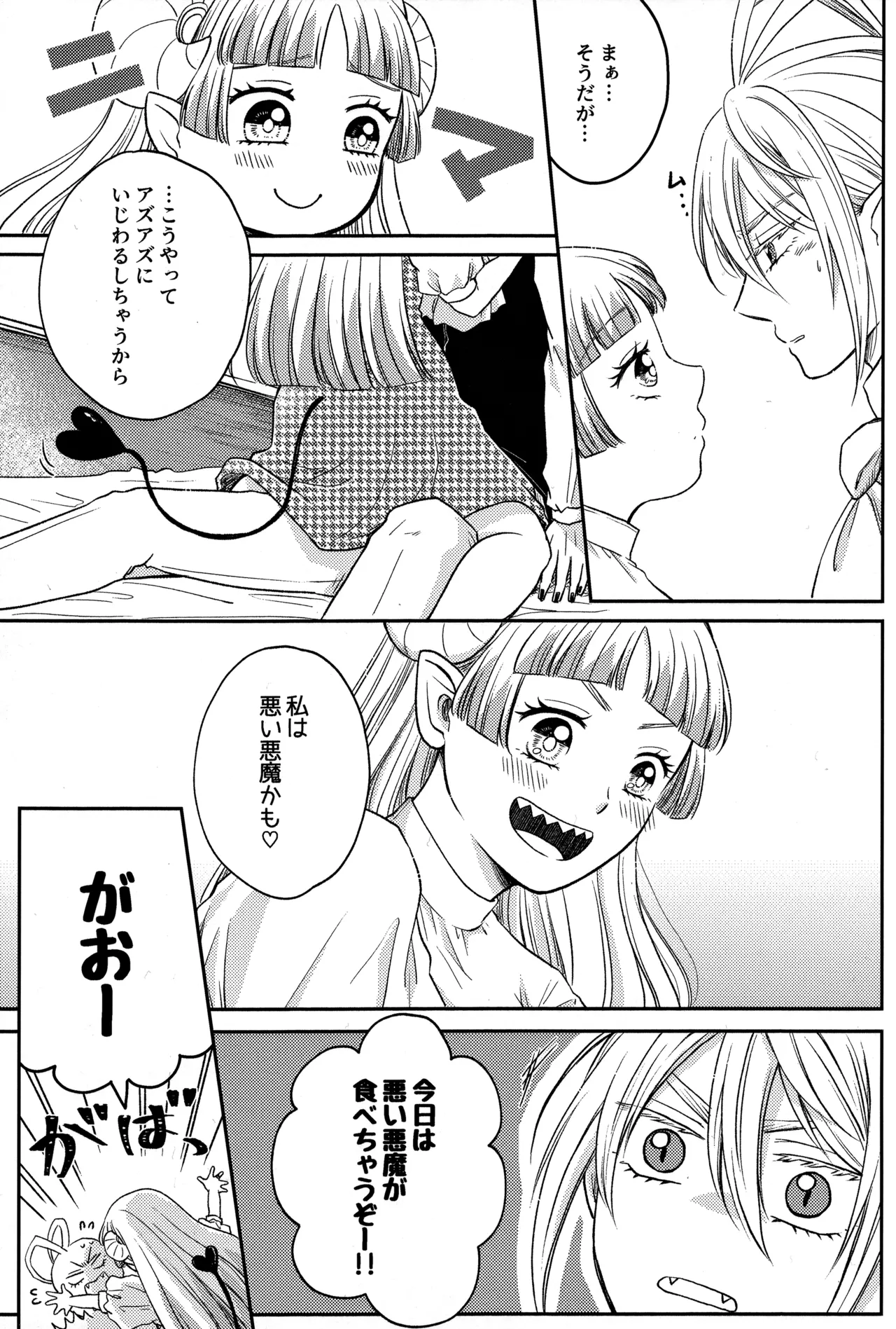 わるいあくま Page.6