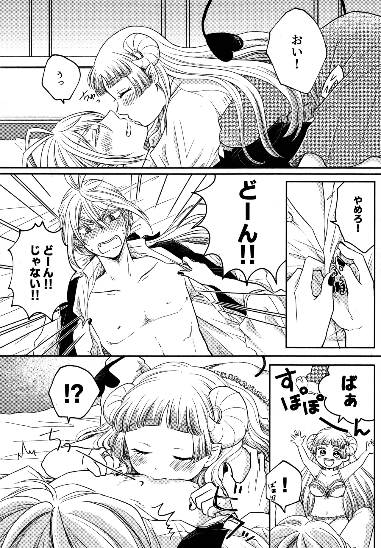 わるいあくま Page.7