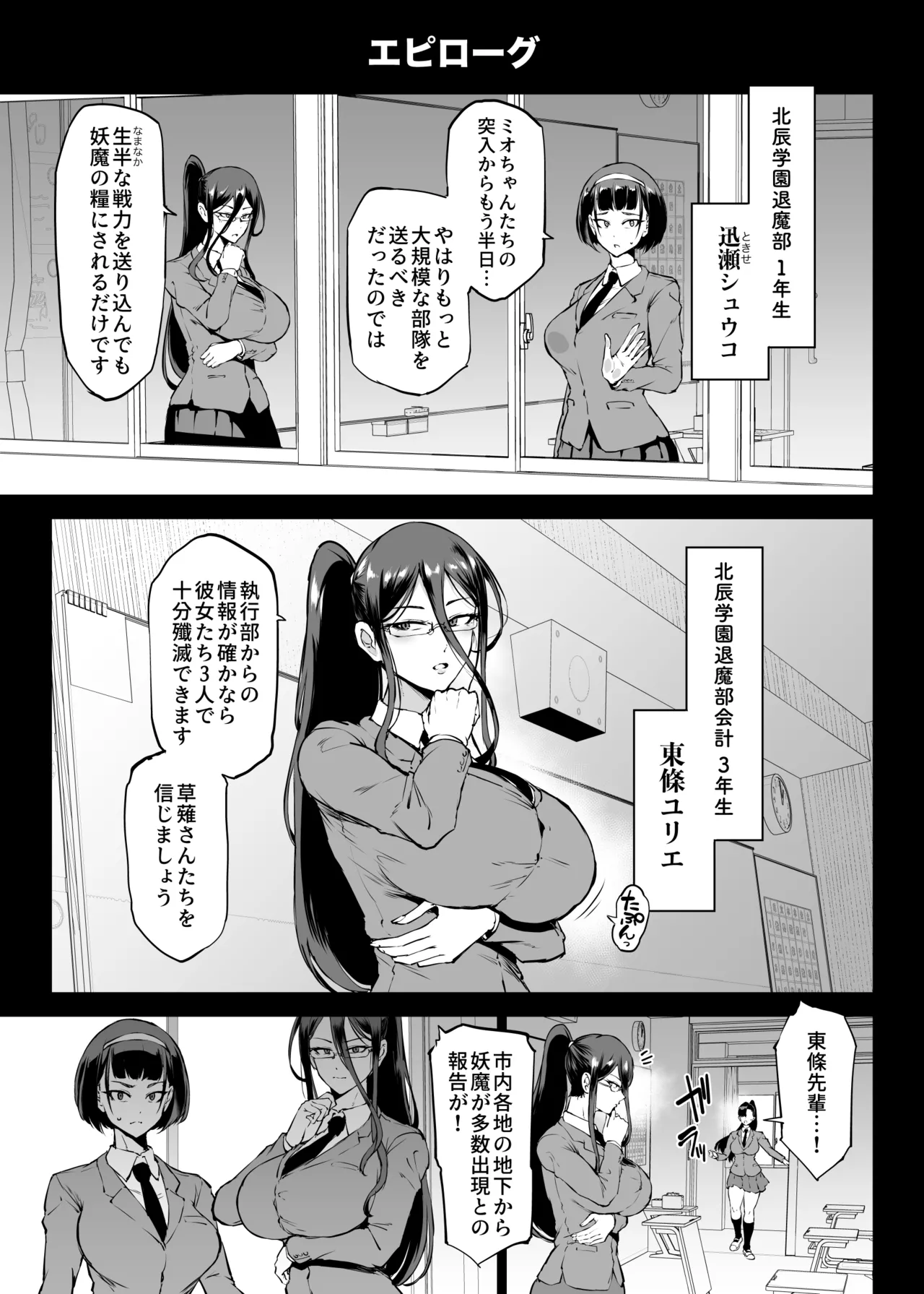 退魔部S4エピローグ① Page.2