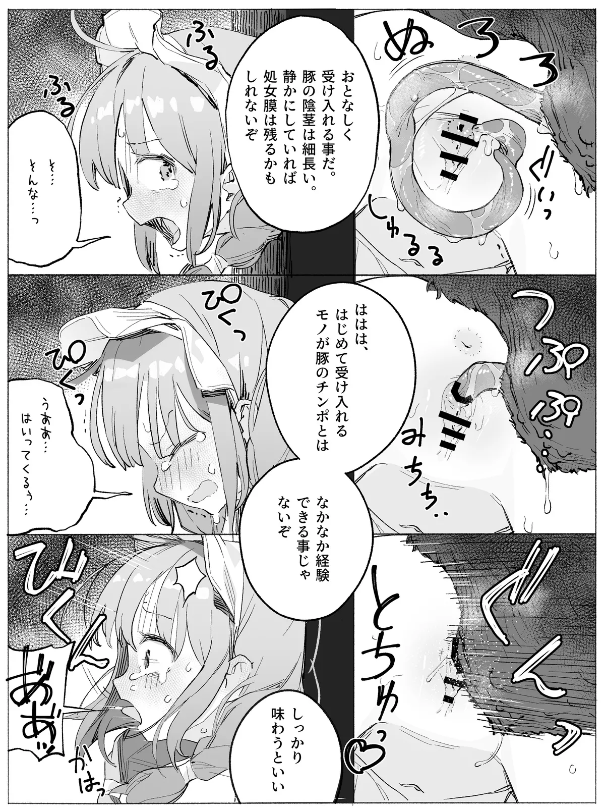 ドジっ子メイドちゃん 豚さんえっちでキツいおしおき♡ Page.4