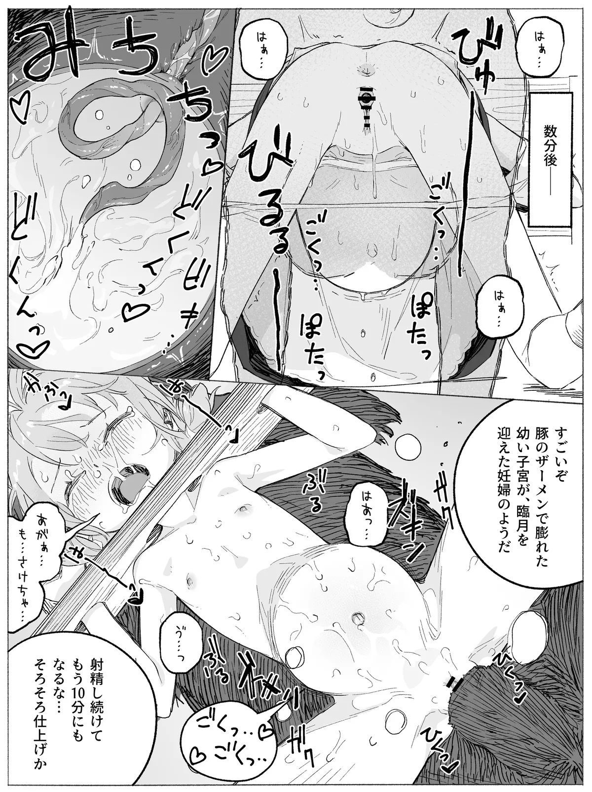 ドジっ子メイドちゃん 豚さんえっちでキツいおしおき♡ Page.8