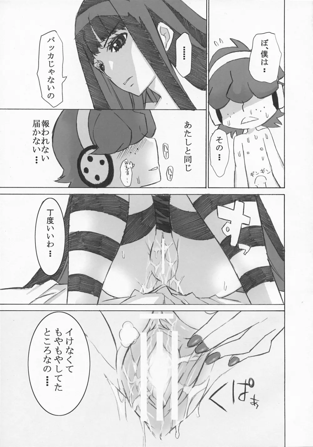 なかダシティの罠 Page.8