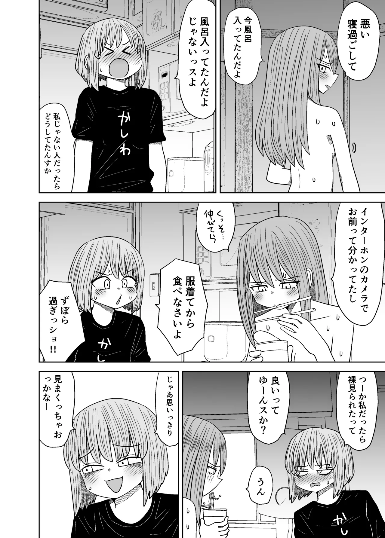 ずぼらら先輩 Page.3