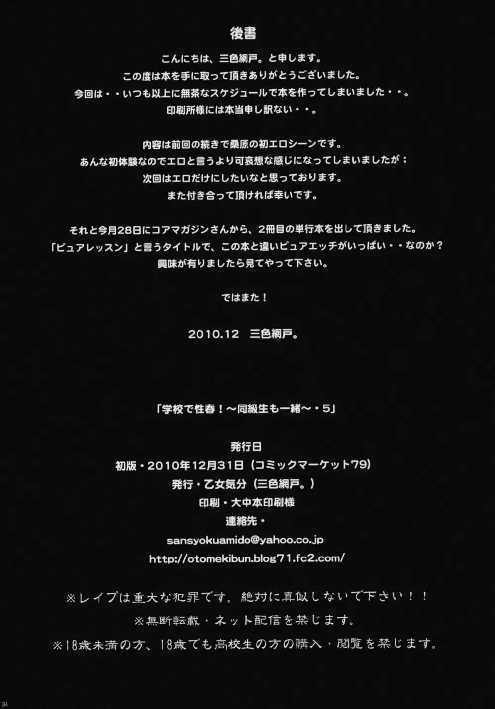 学校で性春！5 ~同級生と一緒~ Page.33