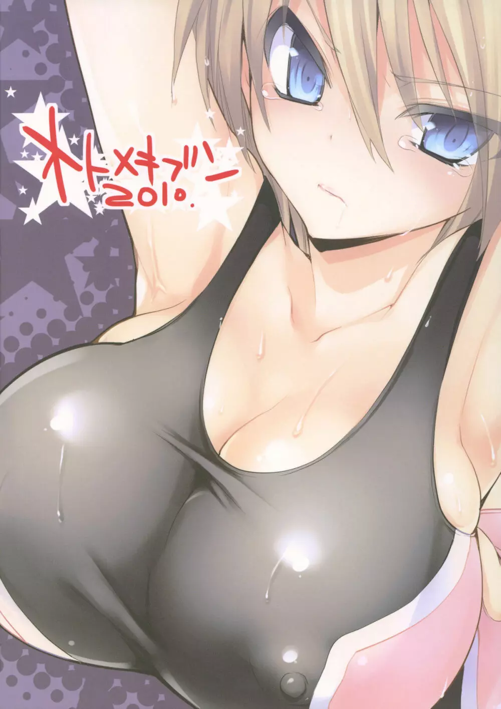 学校で性春！5 ~同級生と一緒~ Page.34