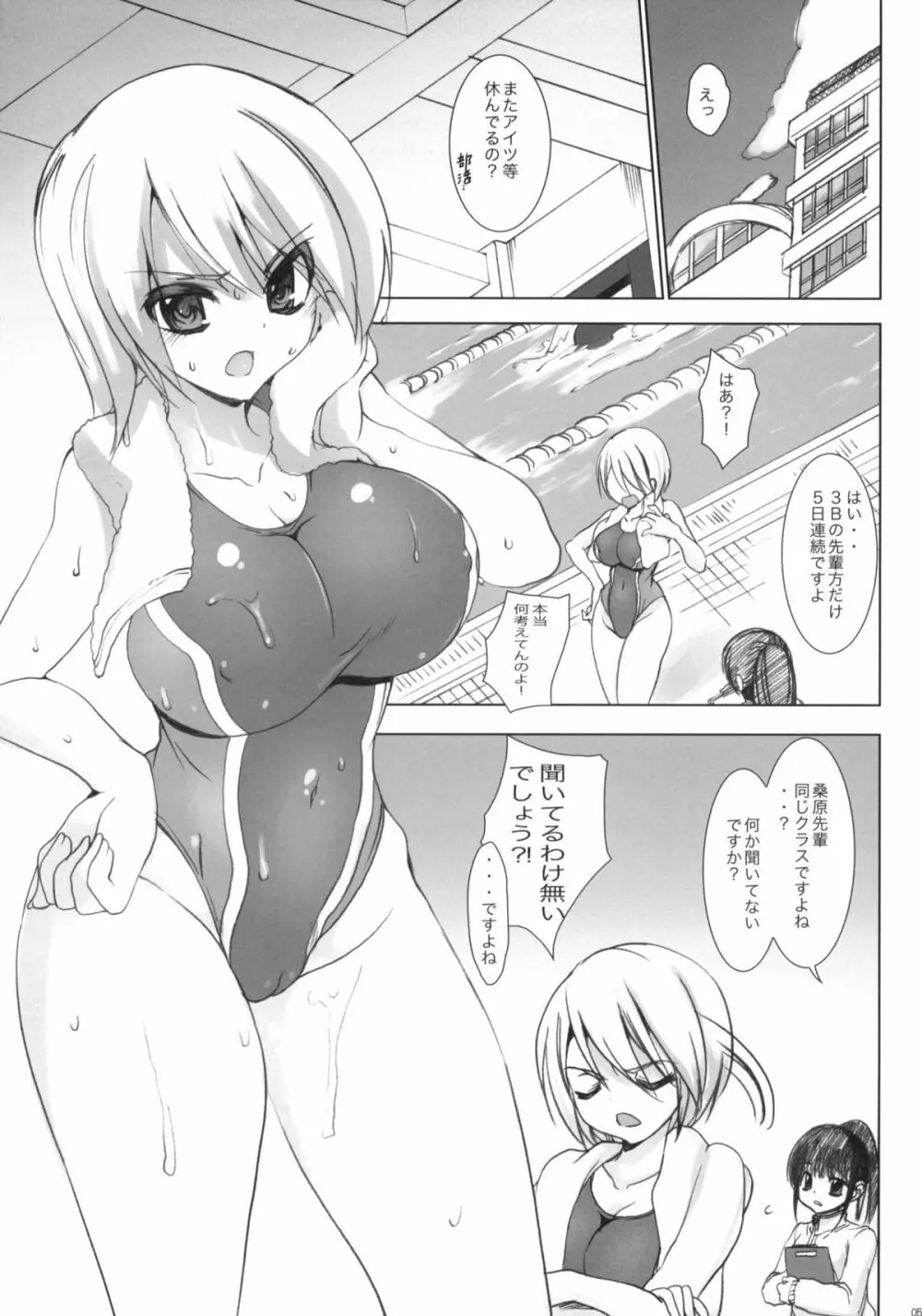 学校で性春！5 ~同級生と一緒~ Page.4