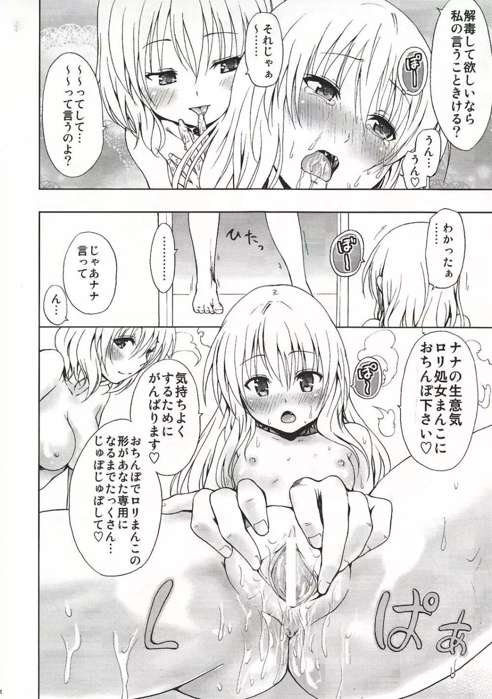 超LOVEるピンク Page.25