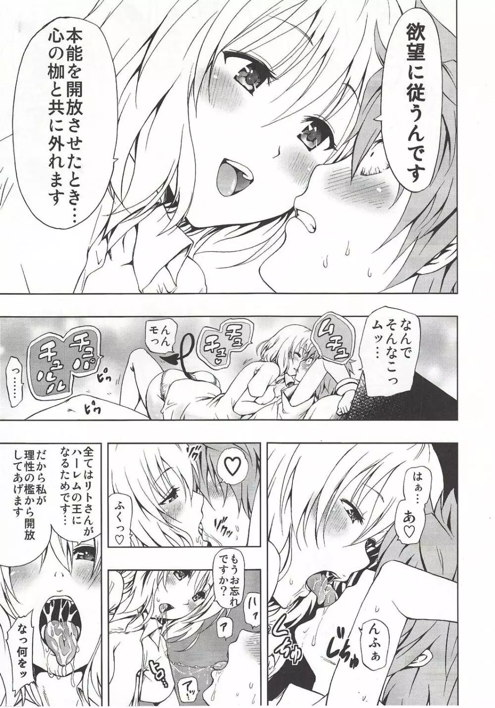 超LOVEるピンク Page.6