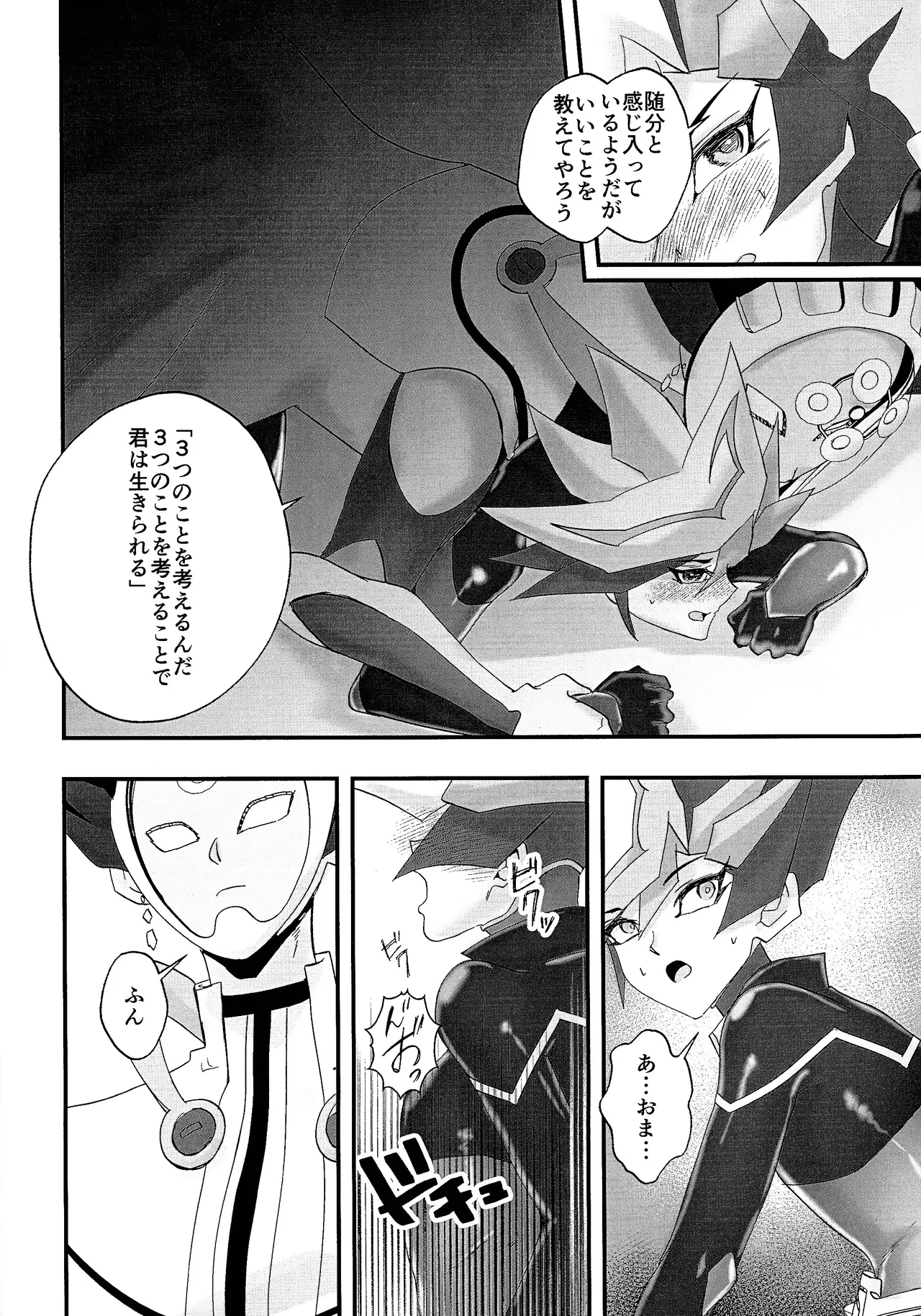 Sumanai Kusanagi-san 2 Page.23