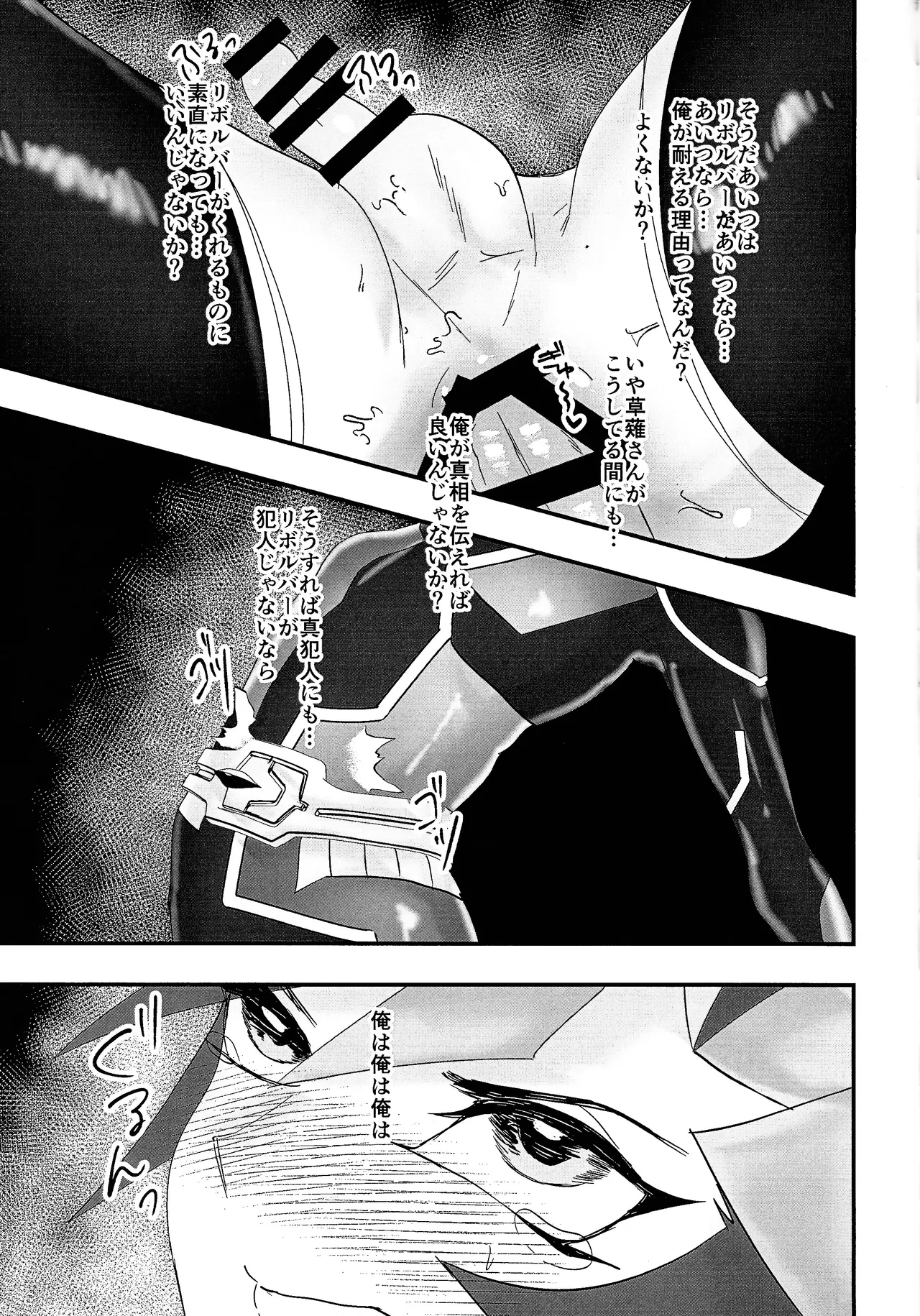 Sumanai Kusanagi-san 2 Page.28