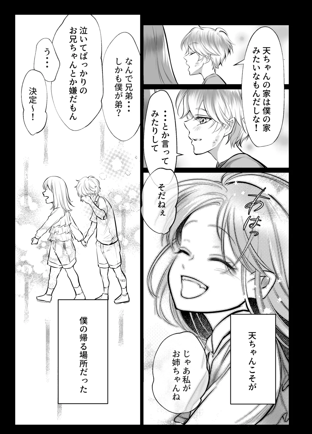 幼馴染だった君と2 Page.46