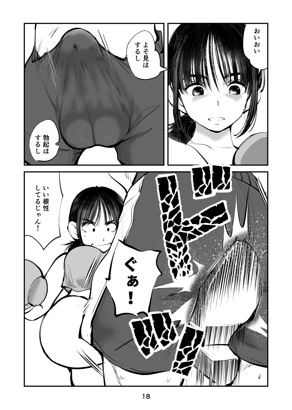 負けたら去勢!ミックスファイト～前編～ Page.18
