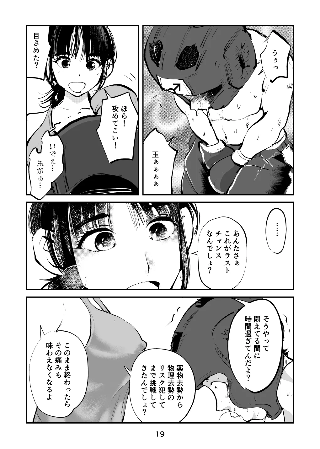 負けたら去勢!ミックスファイト～前編～ Page.19