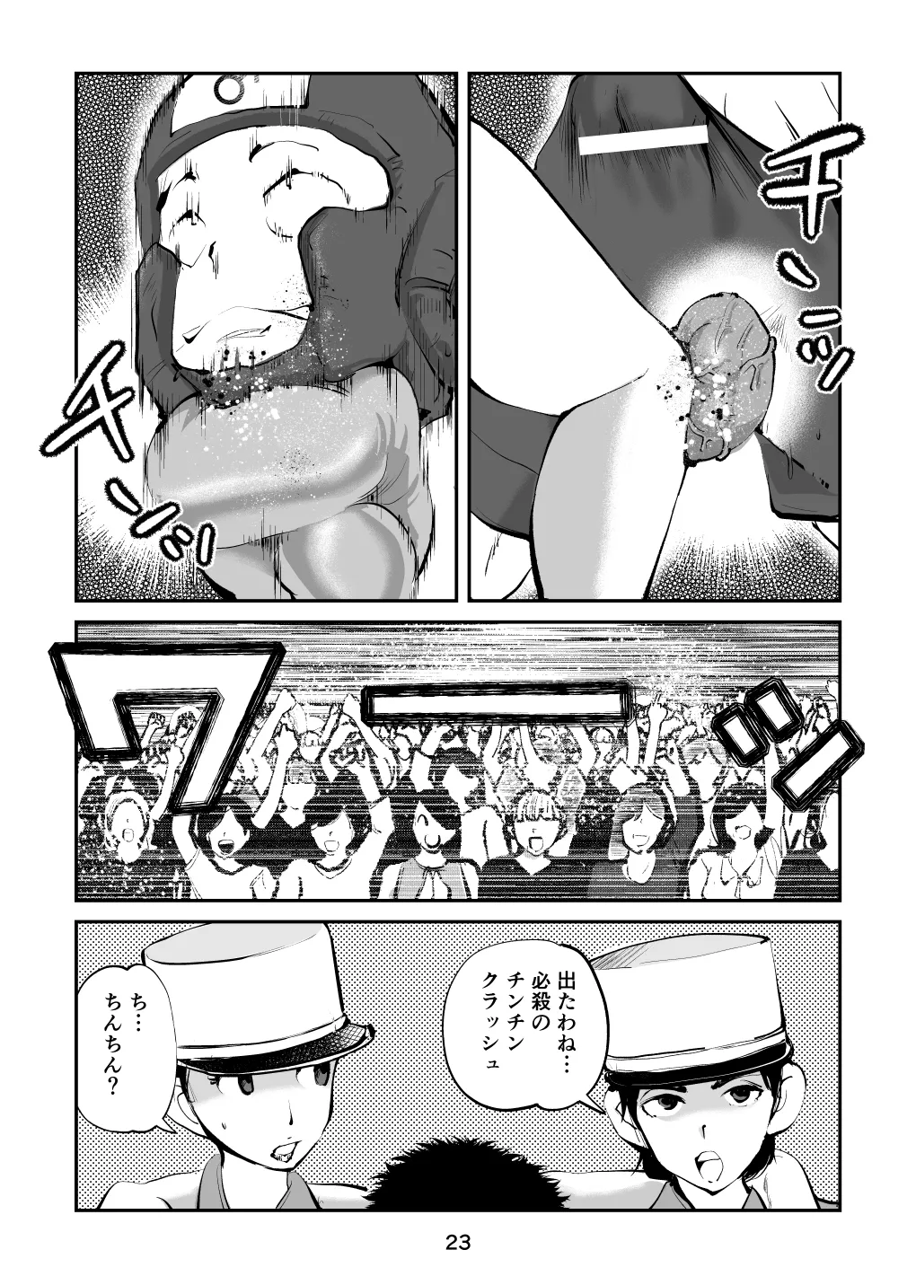 負けたら去勢!ミックスファイト～前編～ Page.23