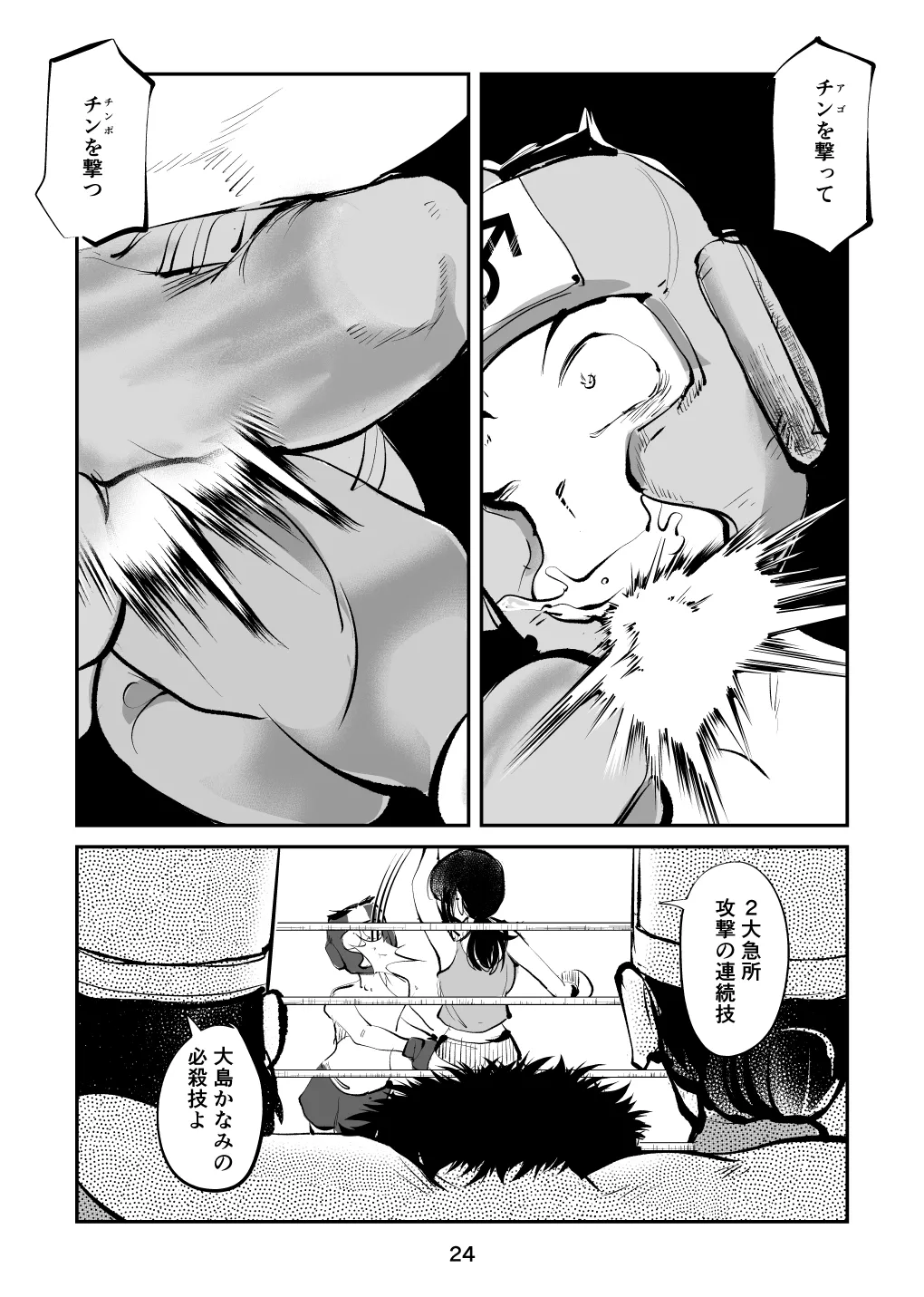 負けたら去勢!ミックスファイト～前編～ Page.24