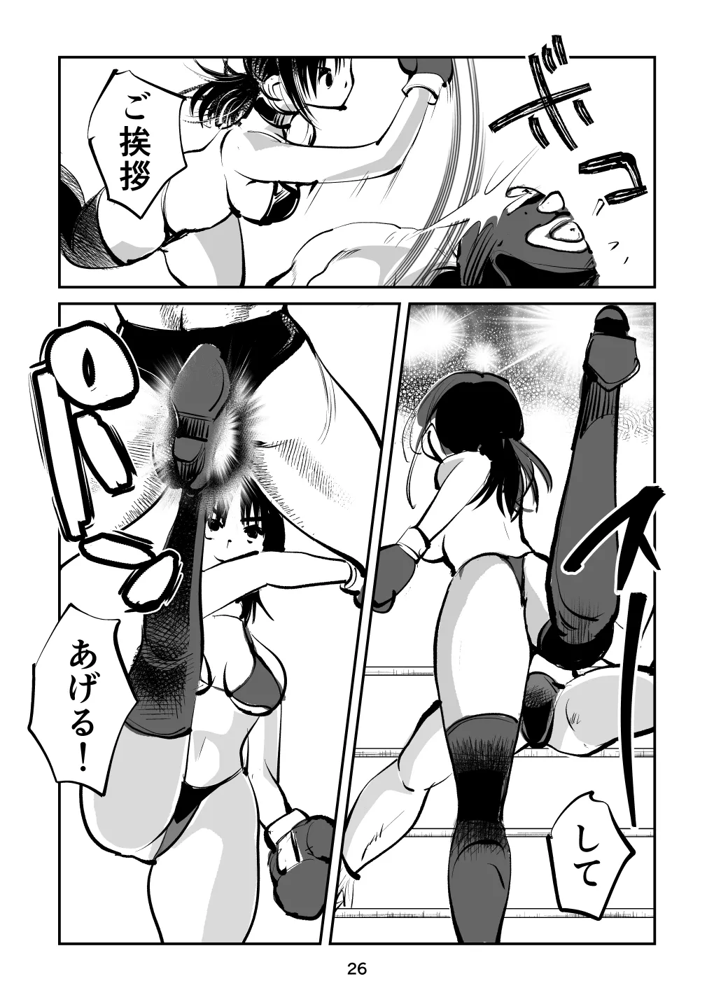 負けたら去勢!ミックスファイト～前編～ Page.26