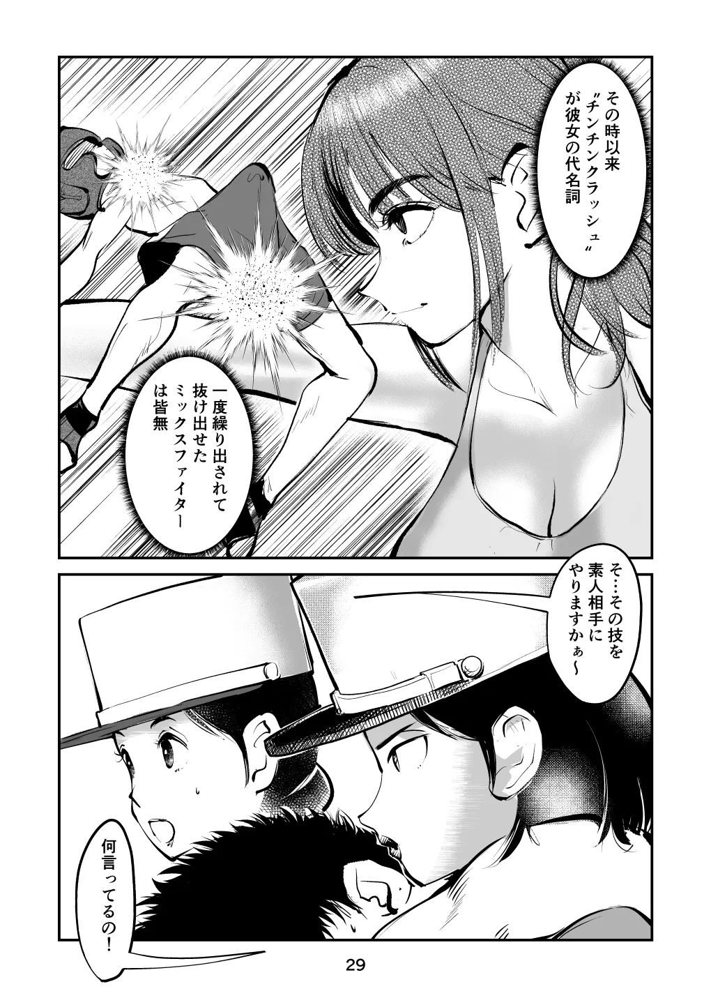 負けたら去勢!ミックスファイト～前編～ Page.29