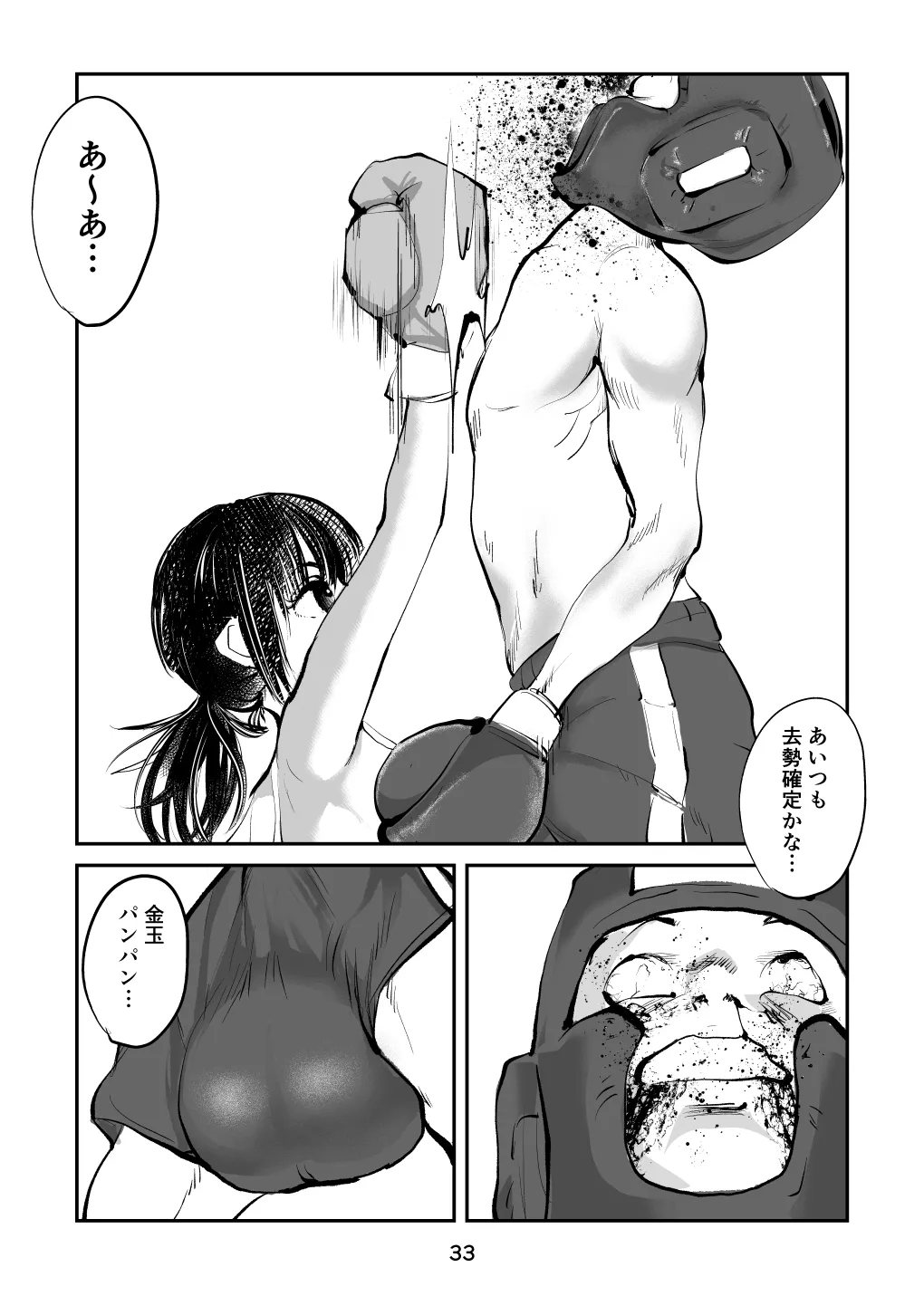 負けたら去勢!ミックスファイト～前編～ Page.33