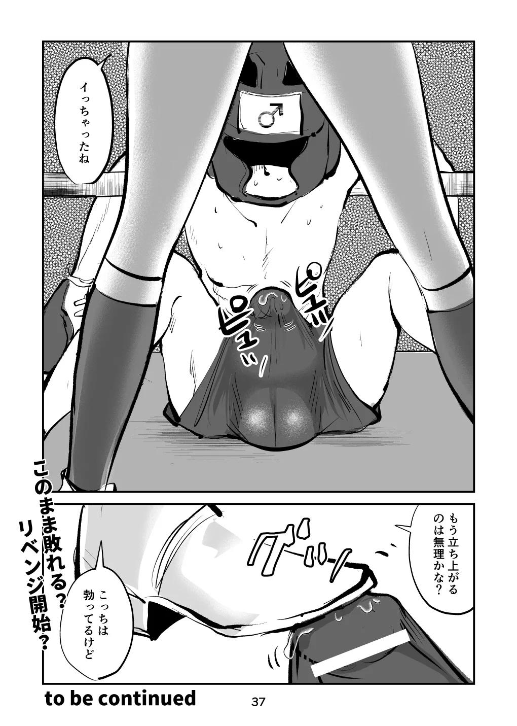 負けたら去勢!ミックスファイト～前編～ Page.37