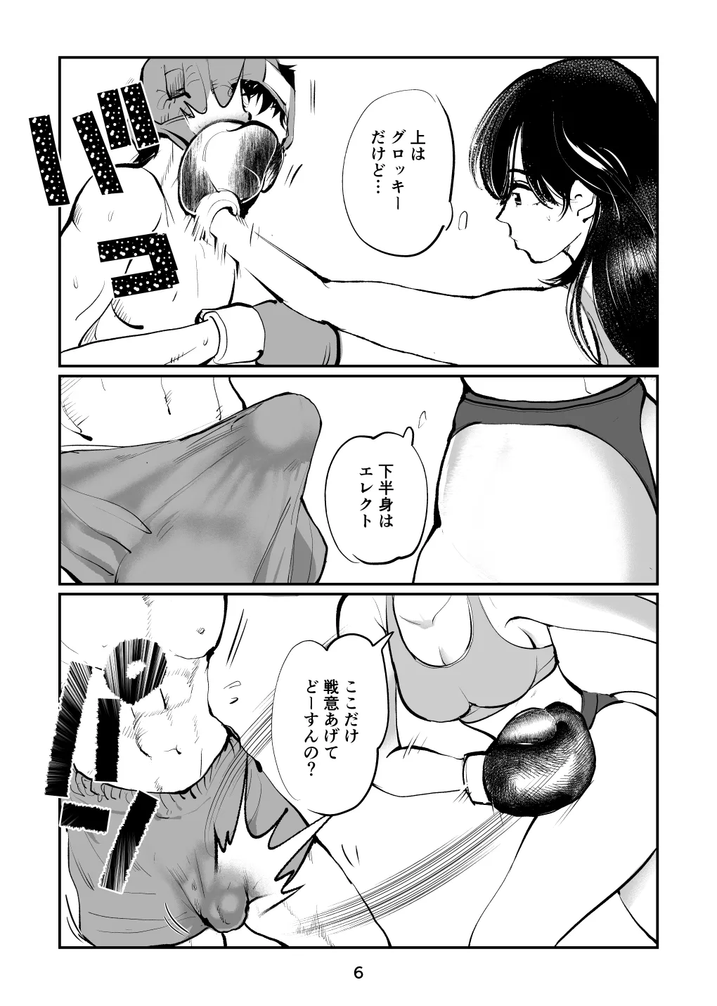 負けたら去勢!ミックスファイト～前編～ Page.6