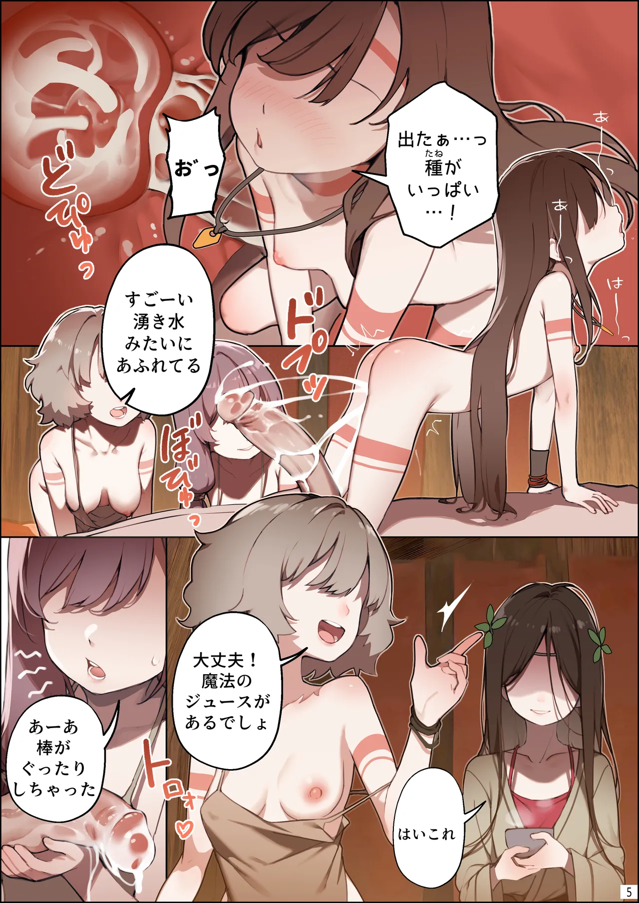 [BLVEFO9] DREAMING ISLAND (Chapter 1) jp. Page.6