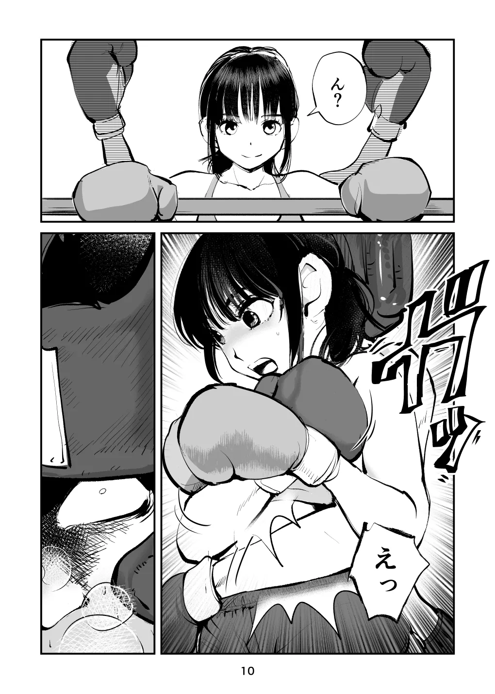負けたら去勢!ミックスファイト～中編～ Page.10