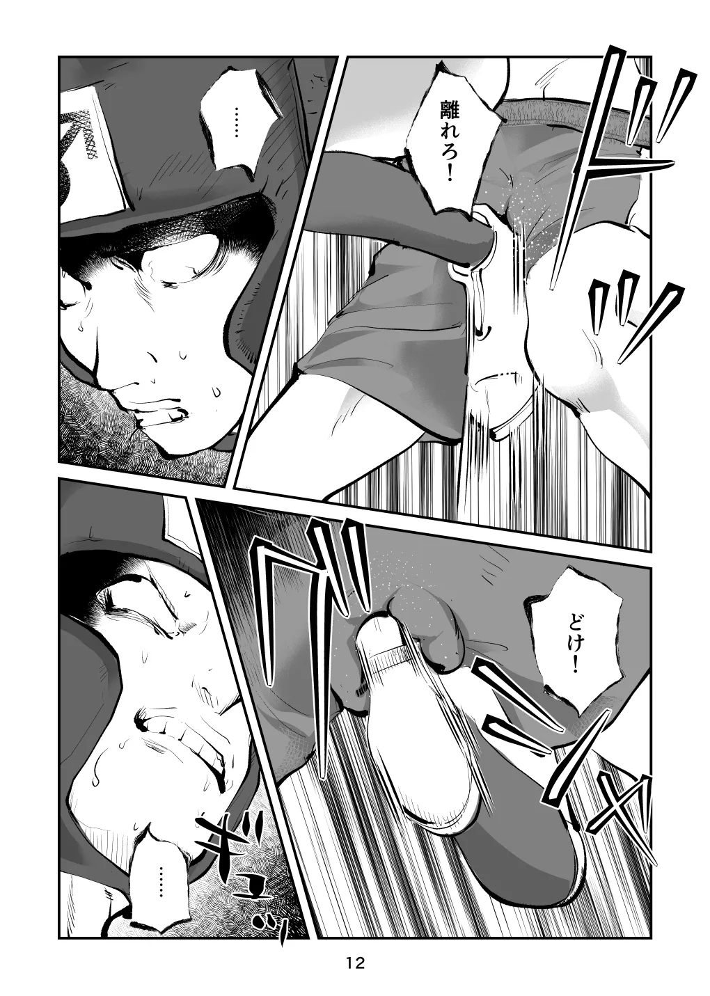 負けたら去勢!ミックスファイト～中編～ Page.12