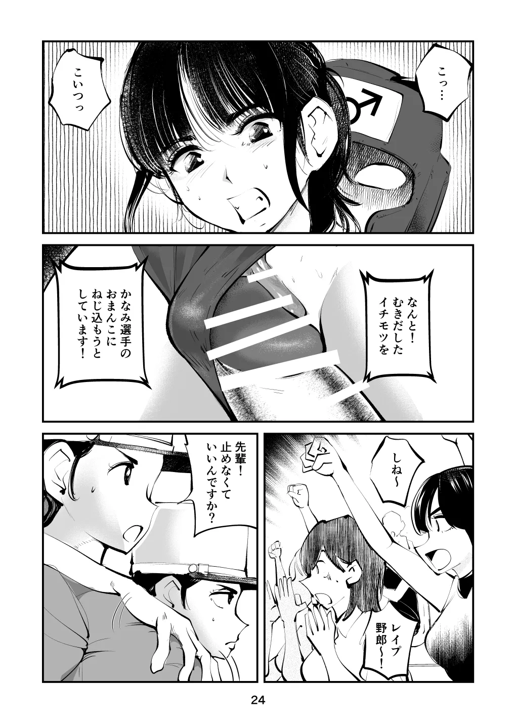 負けたら去勢!ミックスファイト～中編～ Page.24