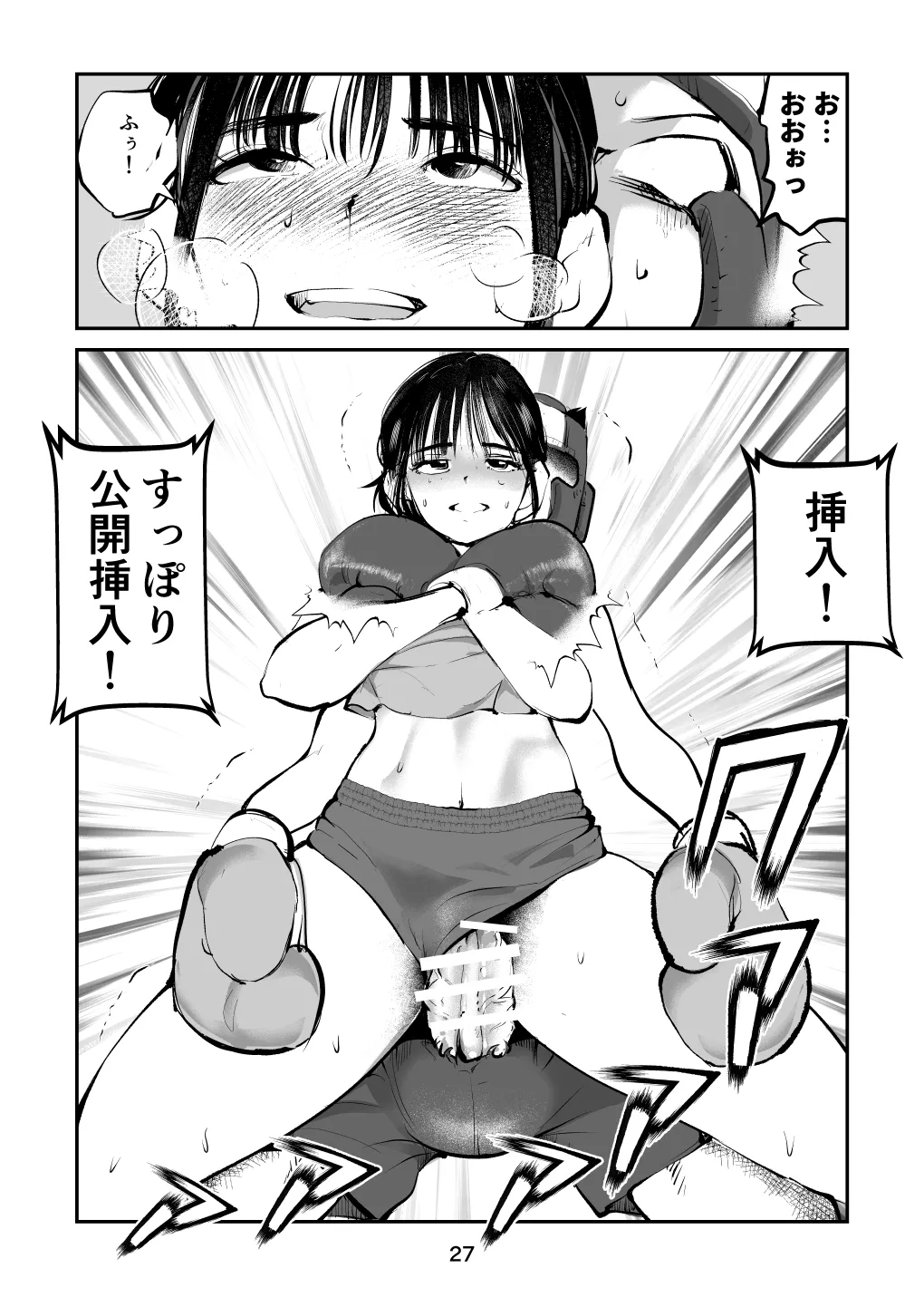 負けたら去勢!ミックスファイト～中編～ Page.27