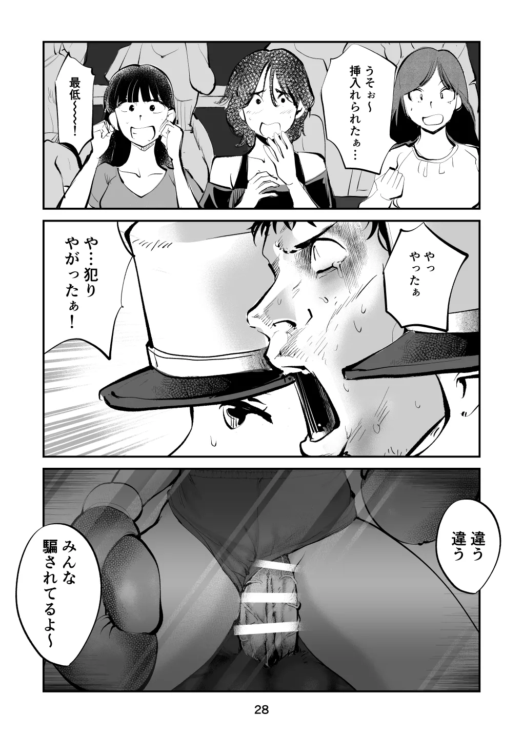 負けたら去勢!ミックスファイト～中編～ Page.28