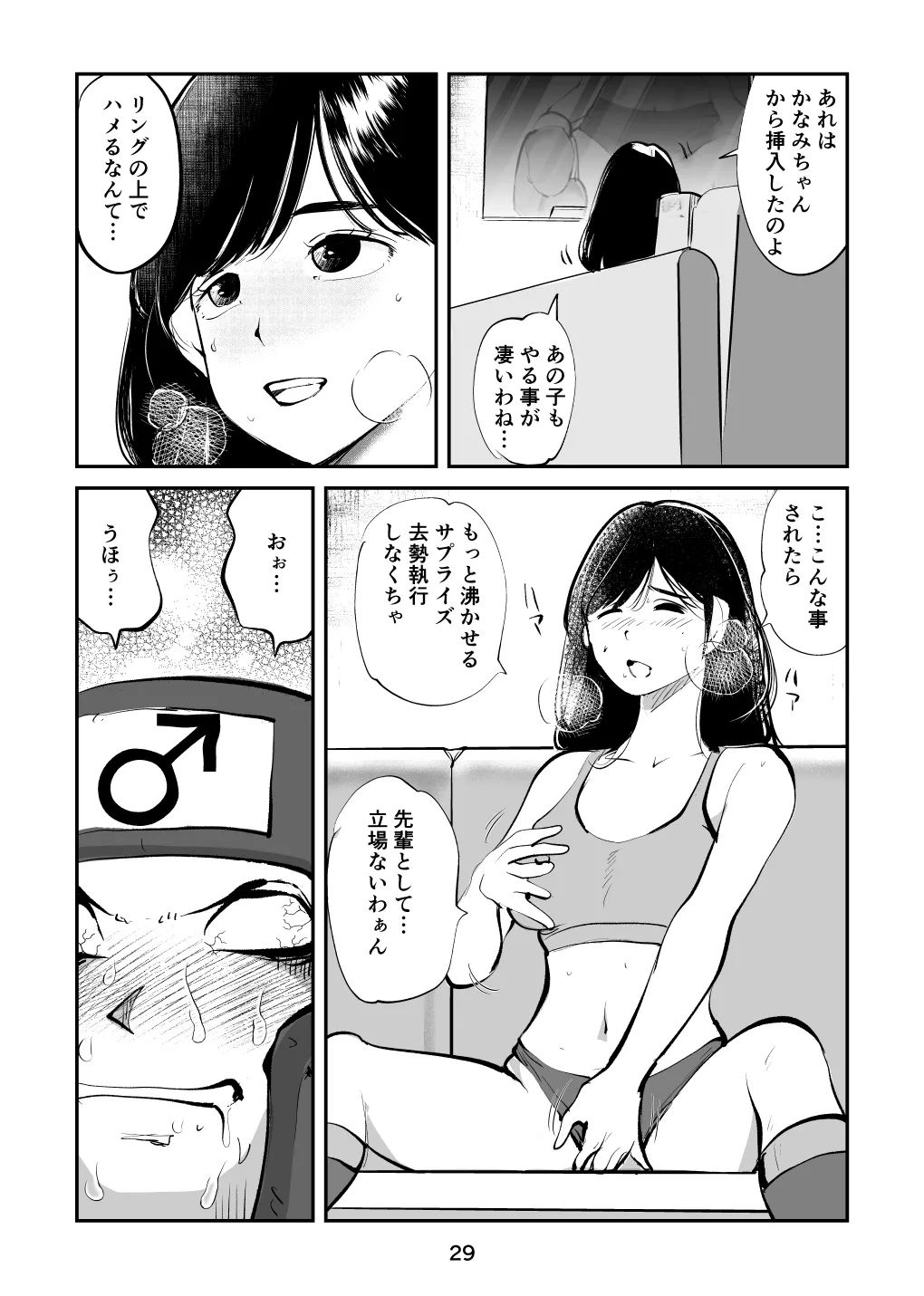 負けたら去勢!ミックスファイト～中編～ Page.29