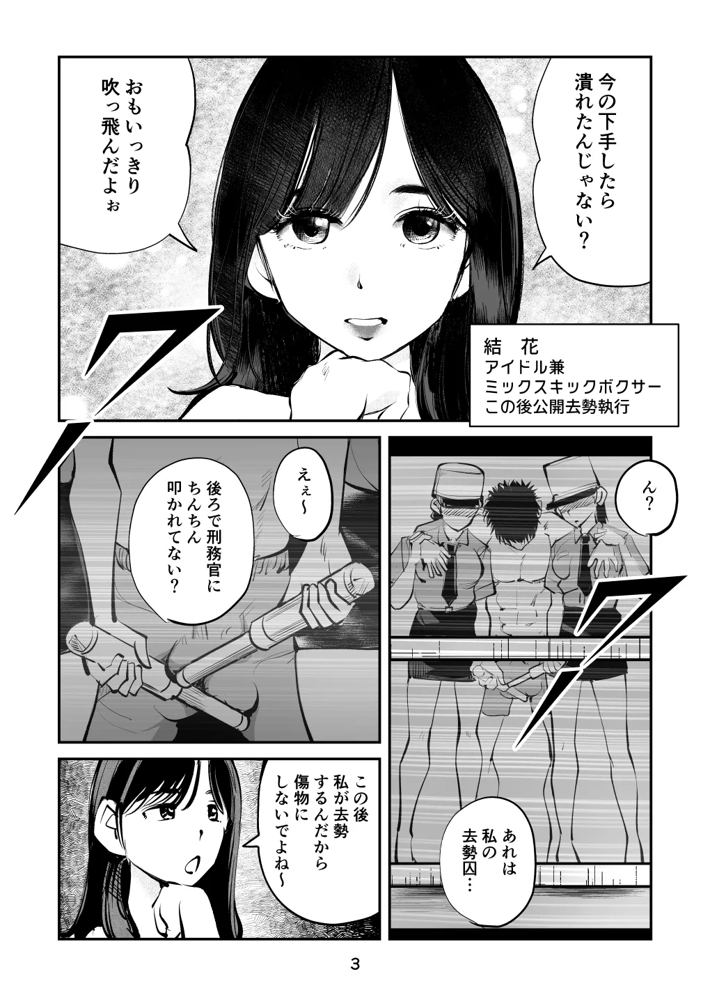 負けたら去勢!ミックスファイト～中編～ Page.3
