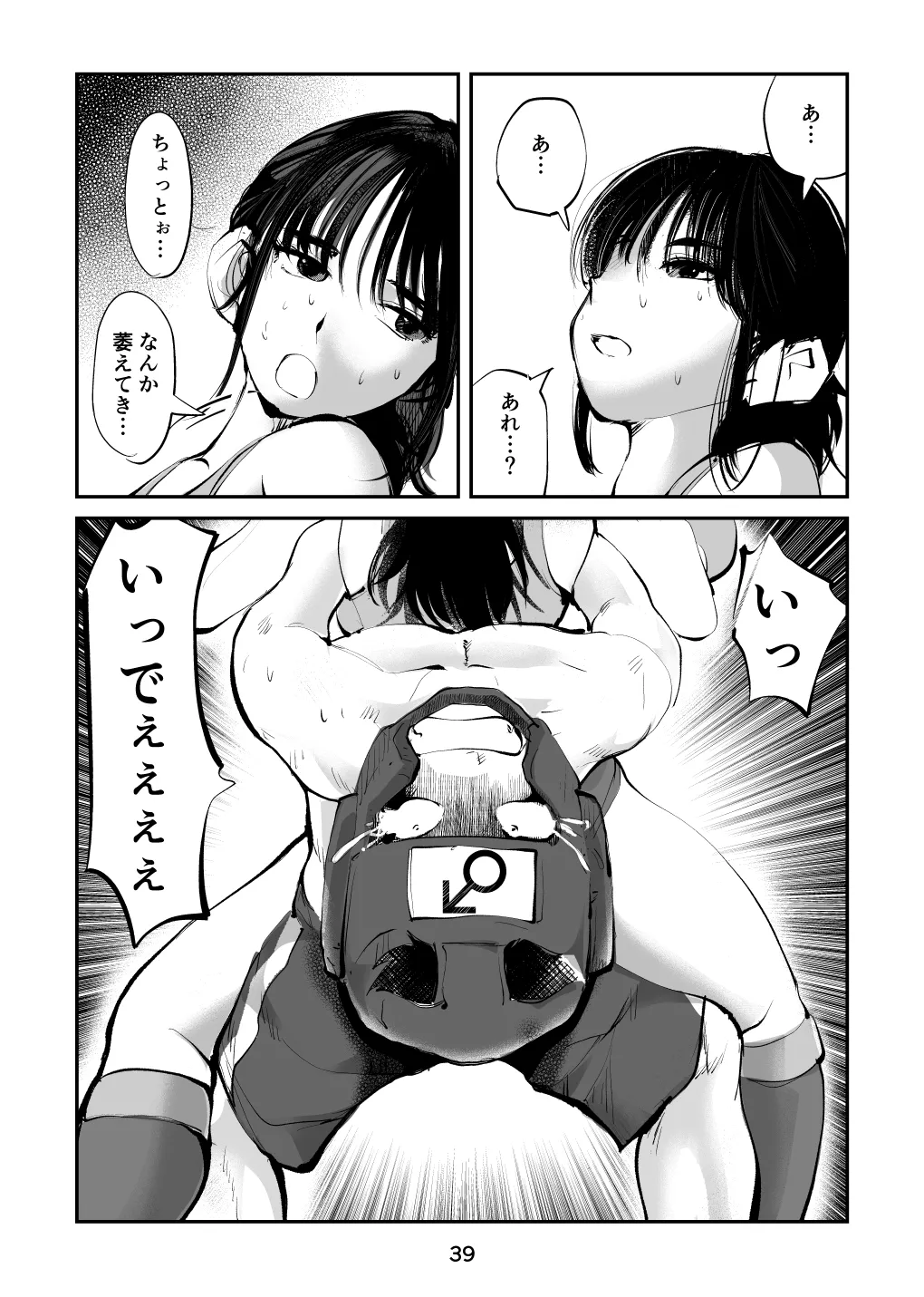 負けたら去勢!ミックスファイト～中編～ Page.39