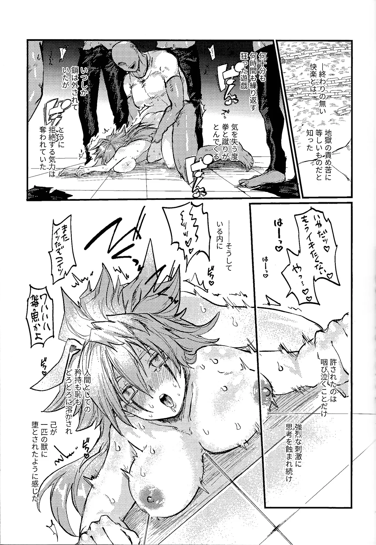 誇り高きベルギャーの女戦士は無様にも敗北し異種族の性処理係に転職しました Page.18