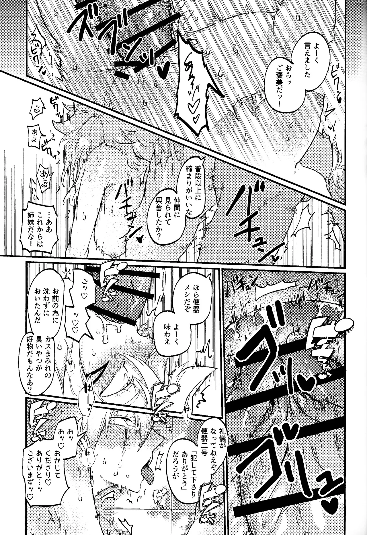 誇り高きベルギャーの女戦士は無様にも敗北し異種族の性処理係に転職しました Page.30